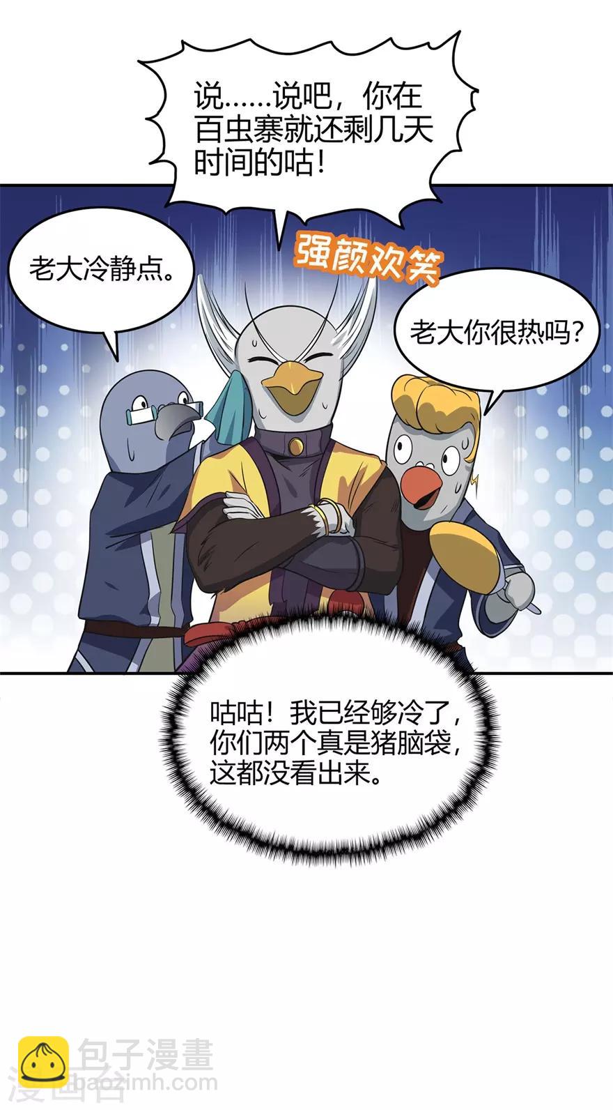 🍚修仙狂徒 第73话 来自绮罗香的诱惑 第46页