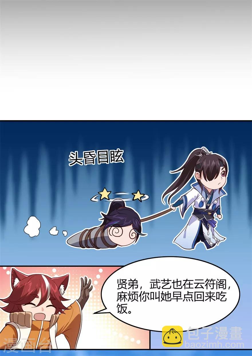 🍚修仙狂徒 第73话 来自绮罗香的诱惑 第7页