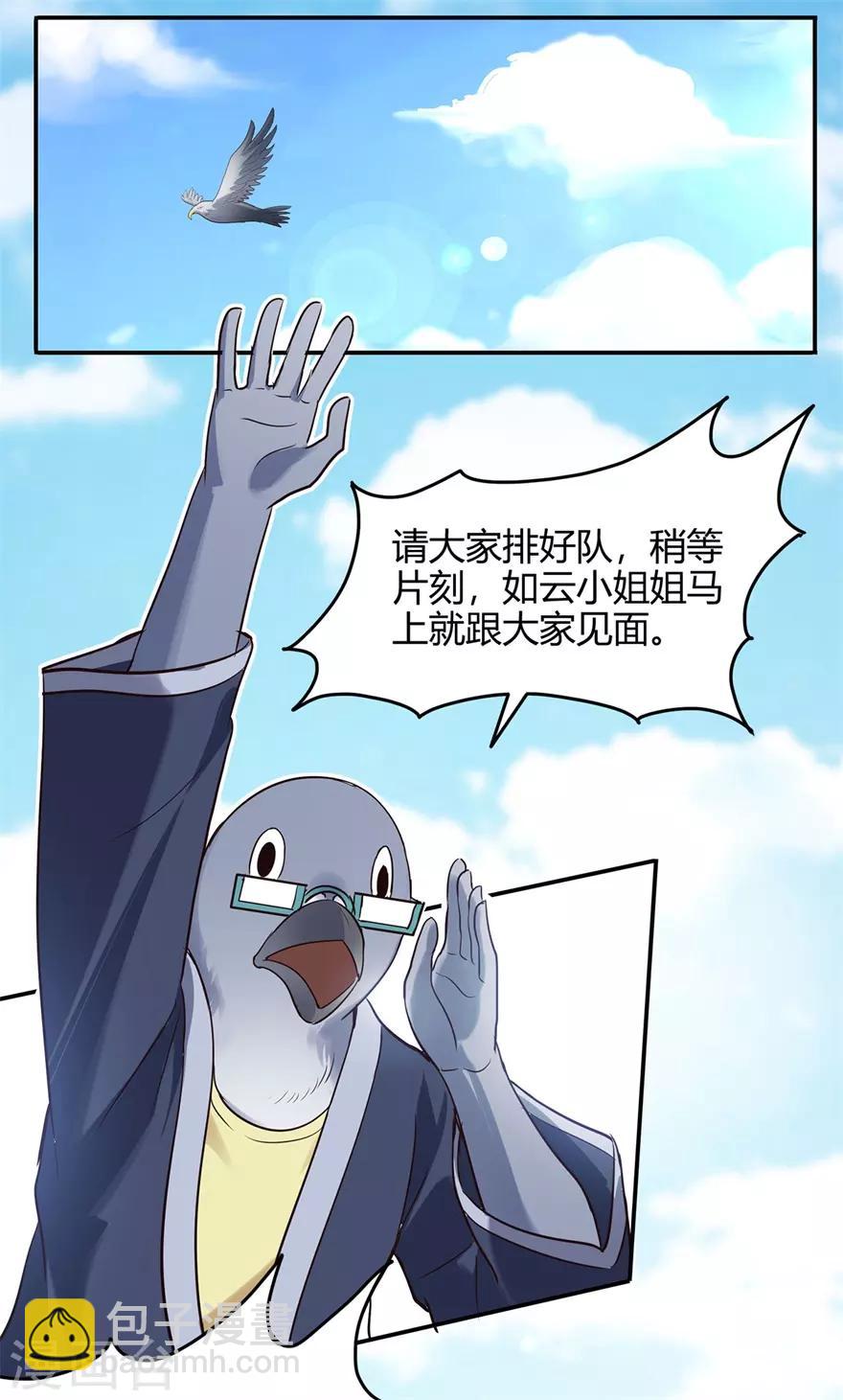🍚修仙狂徒 第73话 来自绮罗香的诱惑 第9页