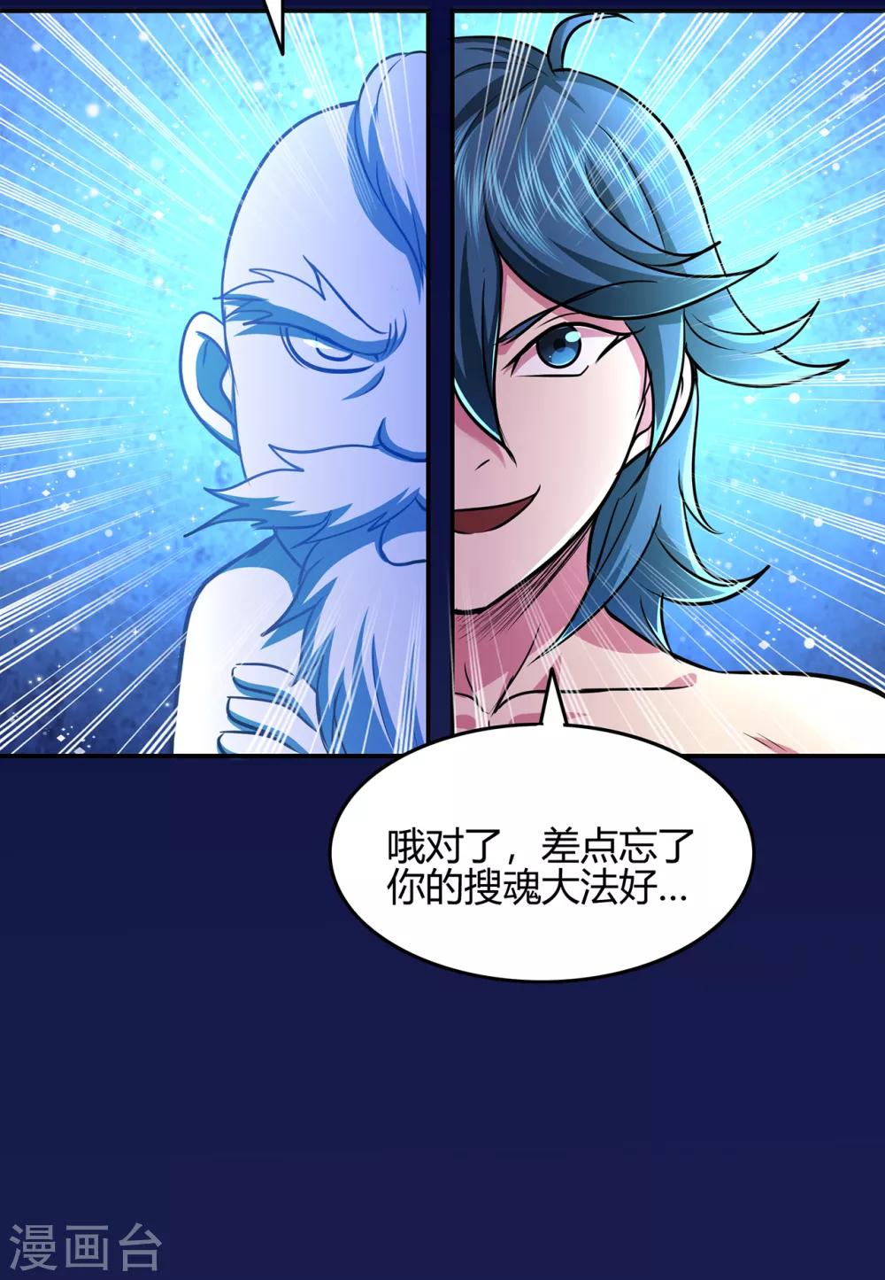 🍚修仙狂徒 第75话 比制符1 第10页