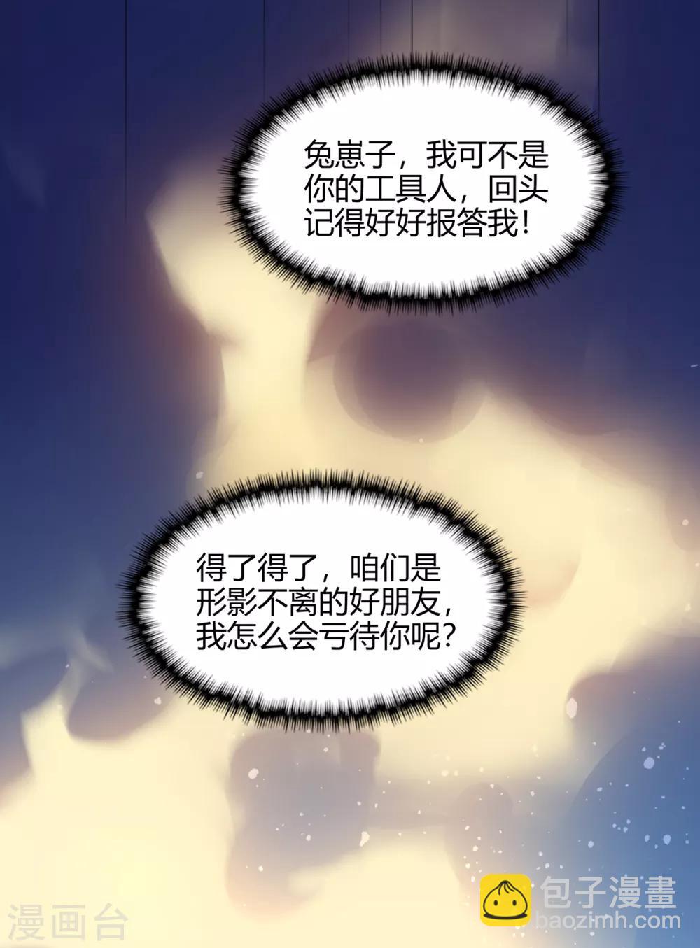 🍚修仙狂徒 第75话 比制符1 第13页