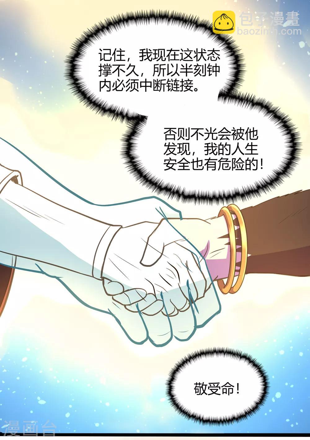 🍚修仙狂徒 第75话 比制符1 第14页