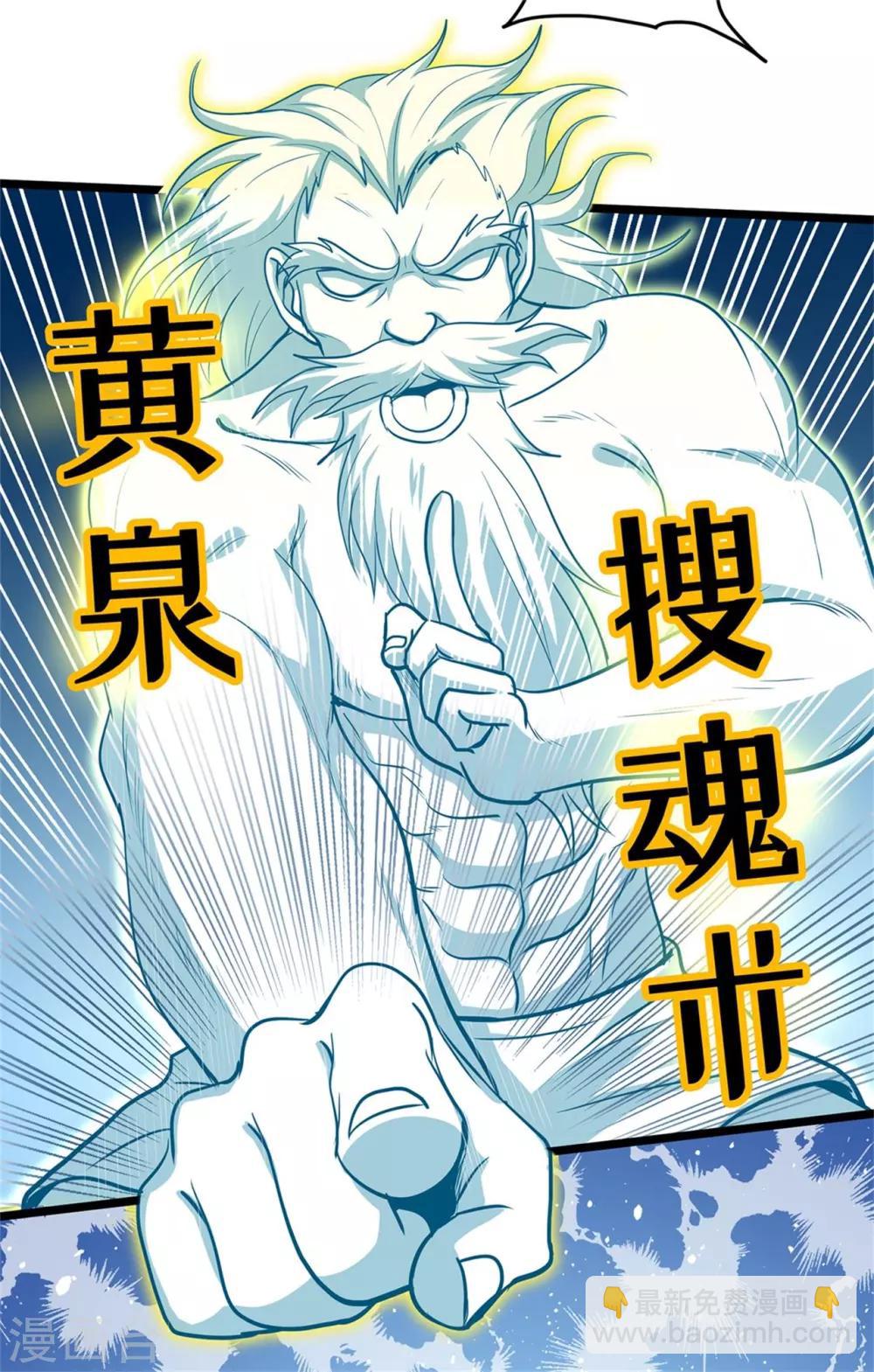 🍚修仙狂徒 第75话 比制符1 第16页