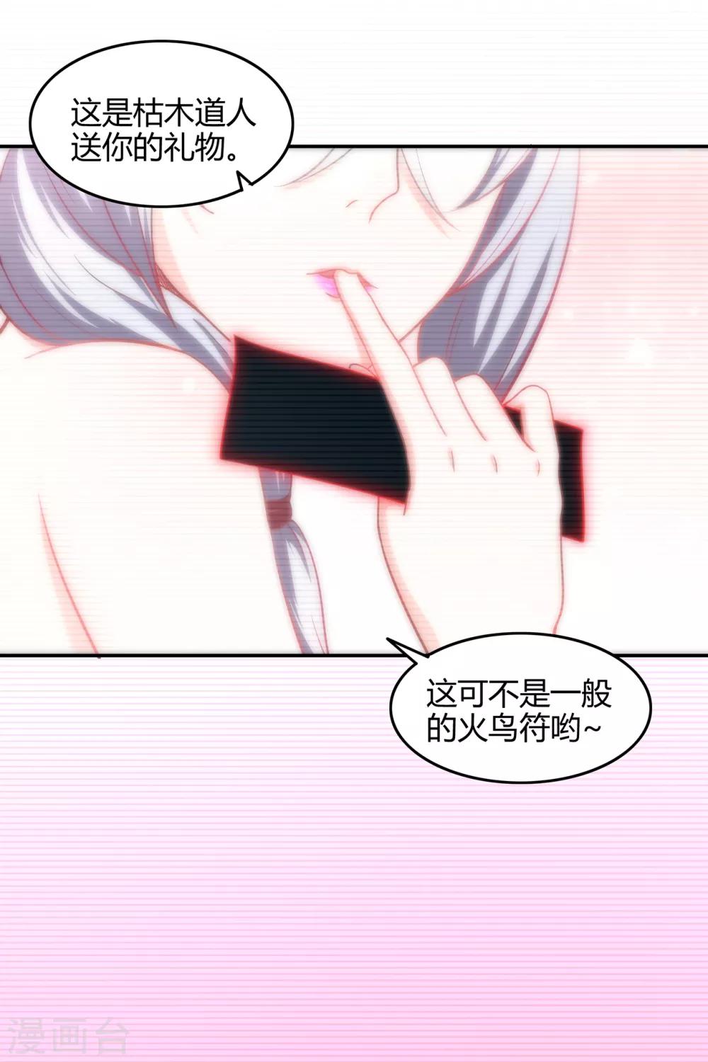 🍚修仙狂徒 第75话 比制符1 第19页