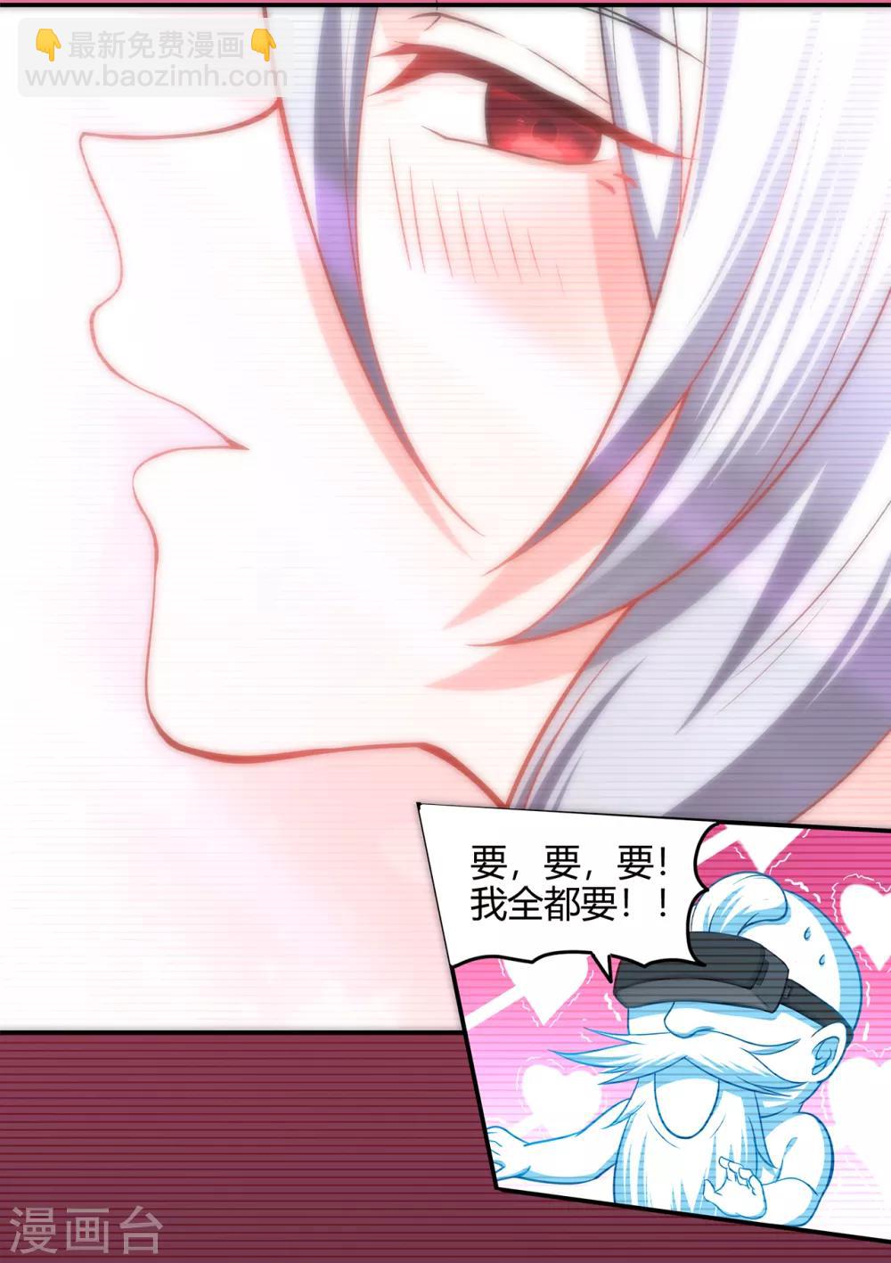 🍚修仙狂徒 第75话 比制符1 第22页