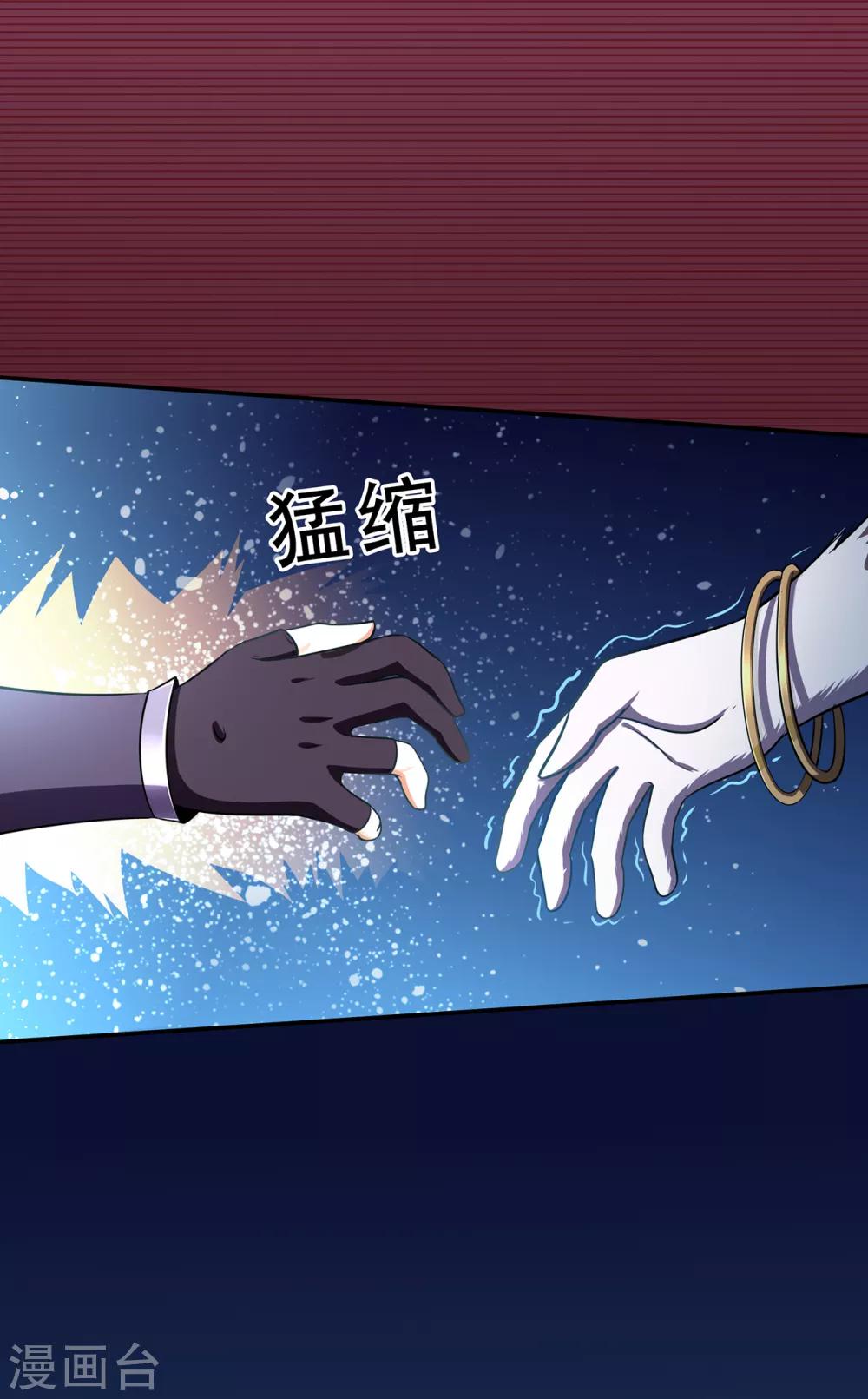 🍚修仙狂徒 第75话 比制符1 第23页