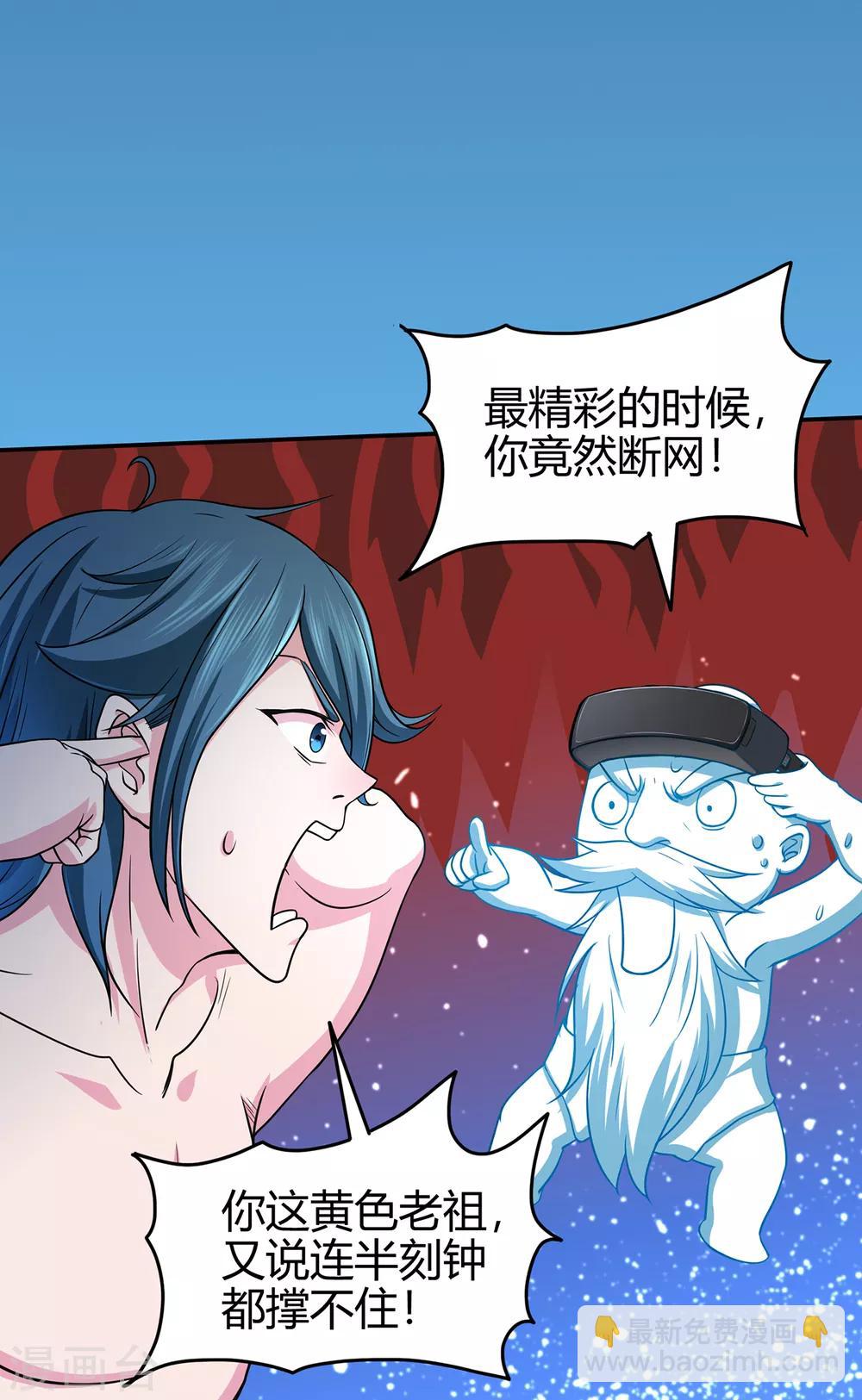 🍚修仙狂徒 第75话 比制符1 第25页