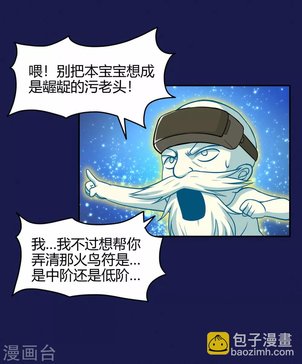 🍚修仙狂徒 第75话 比制符1 第26页