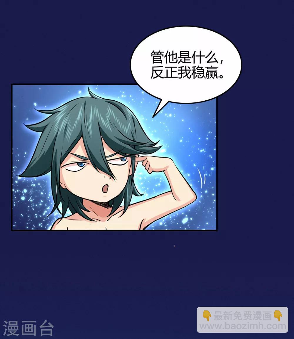 🍚修仙狂徒 第75话 比制符1 第27页
