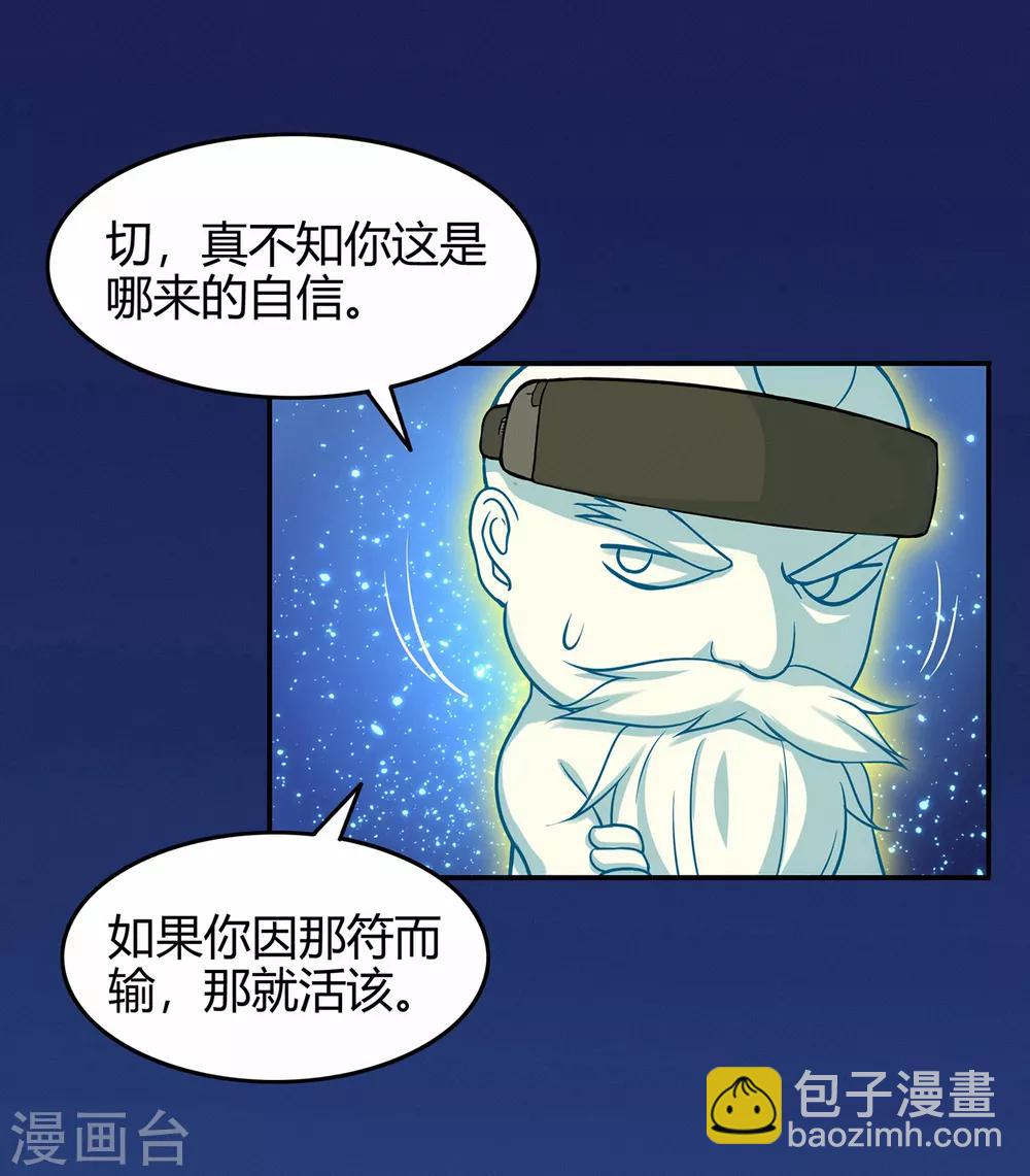 🍚修仙狂徒 第75话 比制符1 第28页