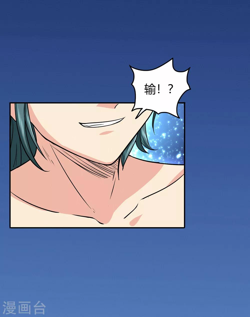 🍚修仙狂徒 第75话 比制符1 第29页
