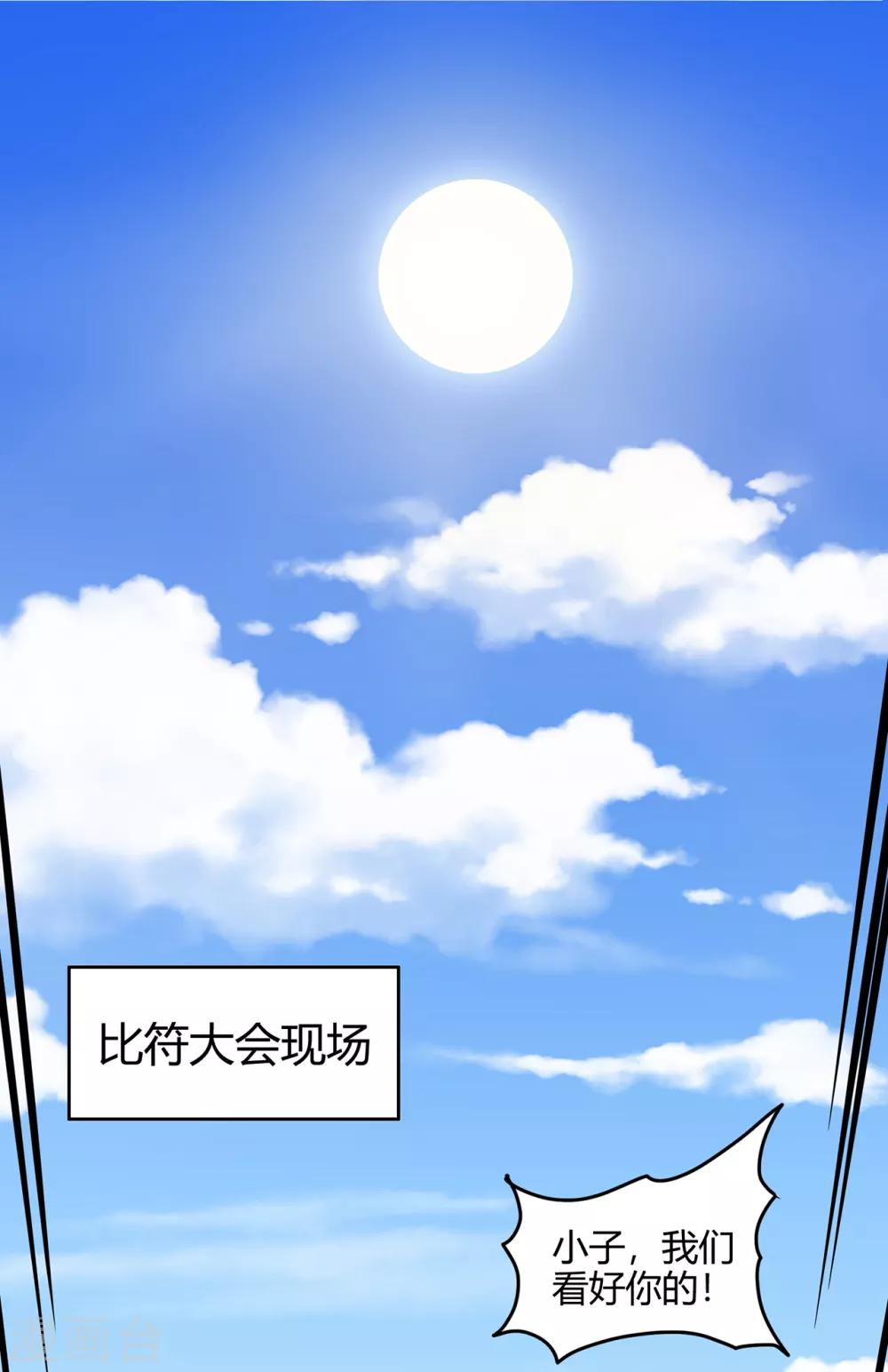 🍚修仙狂徒 第75话 比制符1 第3页