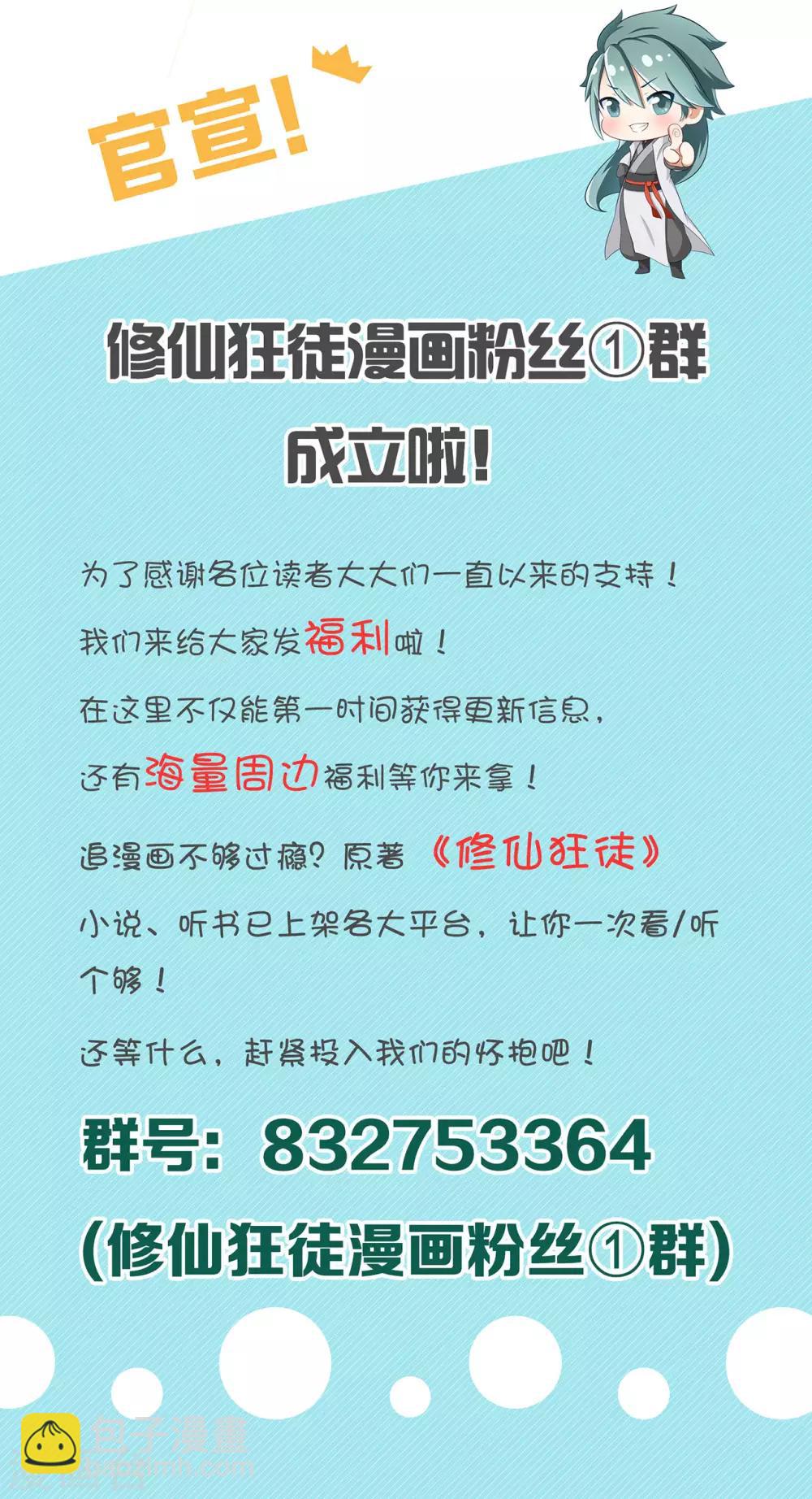 🍚修仙狂徒 第75话 比制符1 第32页