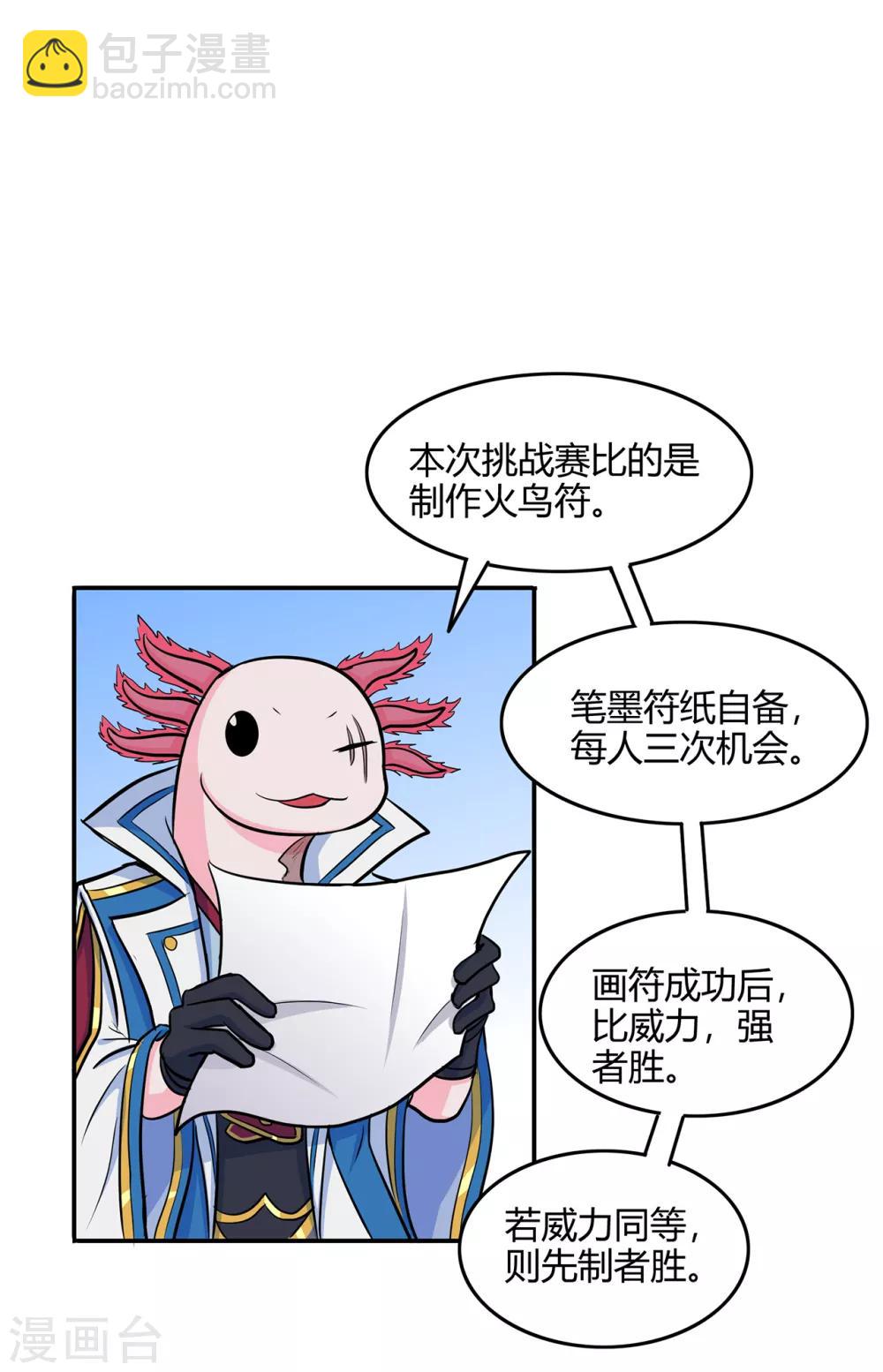 🍚修仙狂徒 第75话 比制符1 第6页
