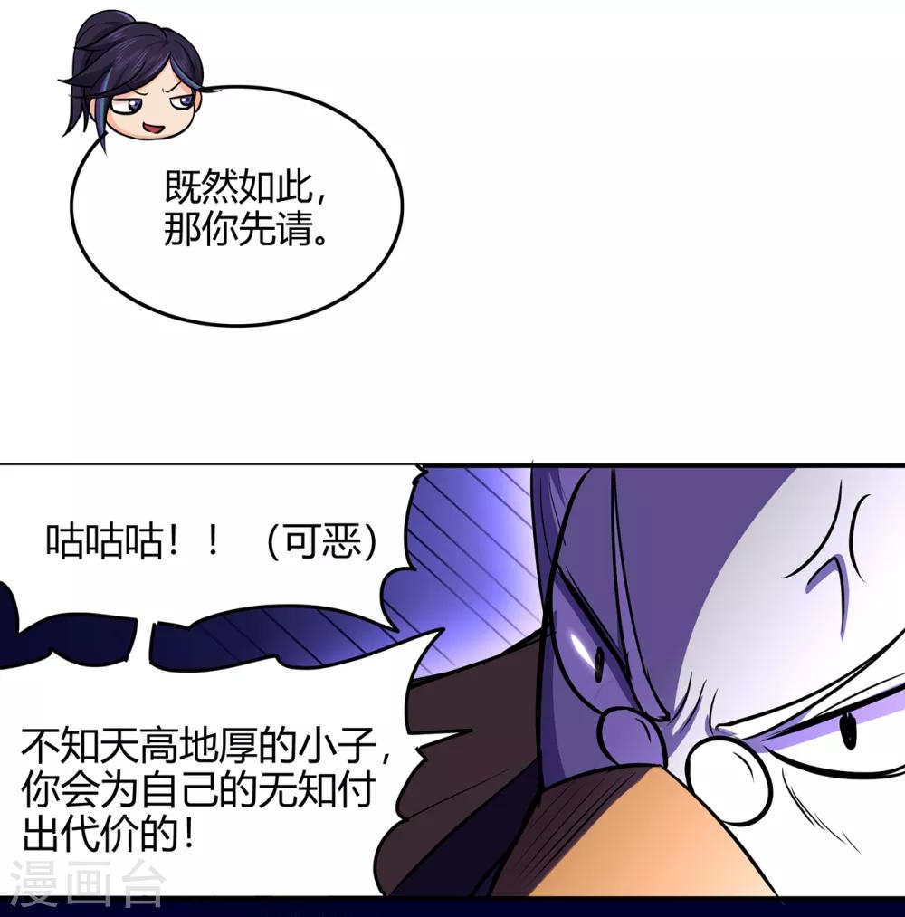 🍚修仙狂徒 第75话 比制符1 第8页