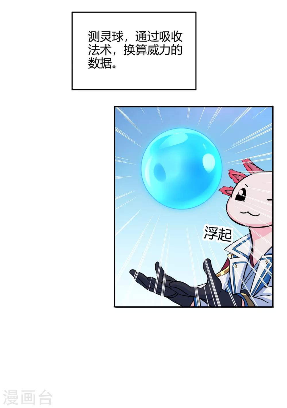 🍚修仙狂徒 第77话 解放·火焰魔 第11页
