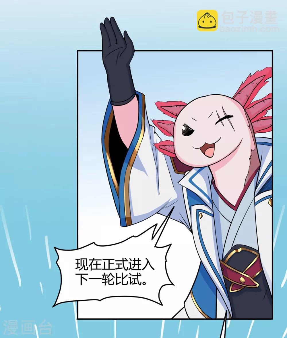🍚修仙狂徒 第77话 解放·火焰魔 第15页