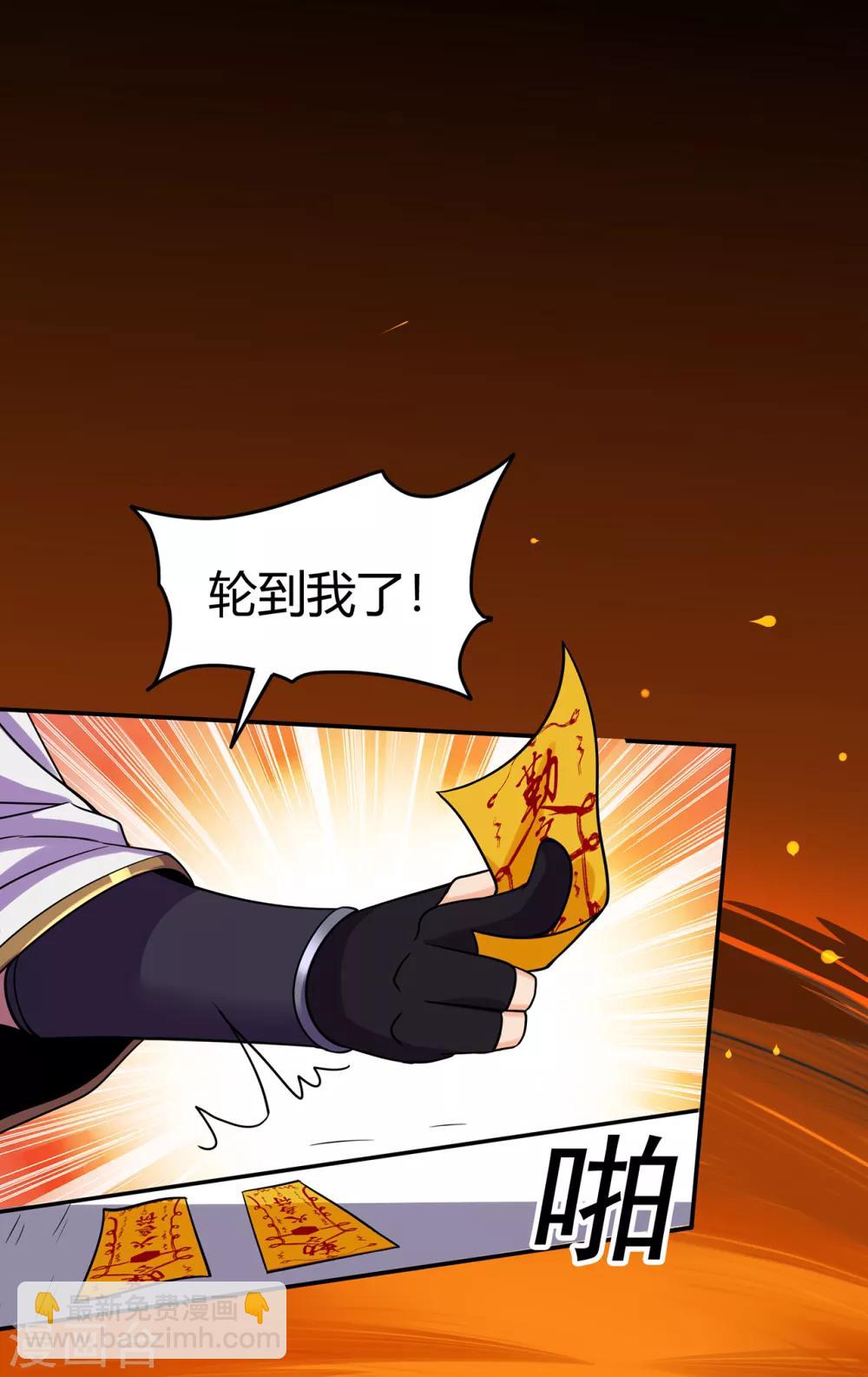 🍚修仙狂徒 第77话 解放·火焰魔 第17页