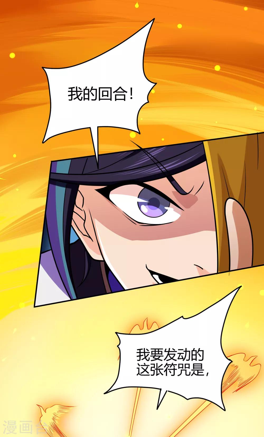 🍚修仙狂徒 第77话 解放·火焰魔 第18页