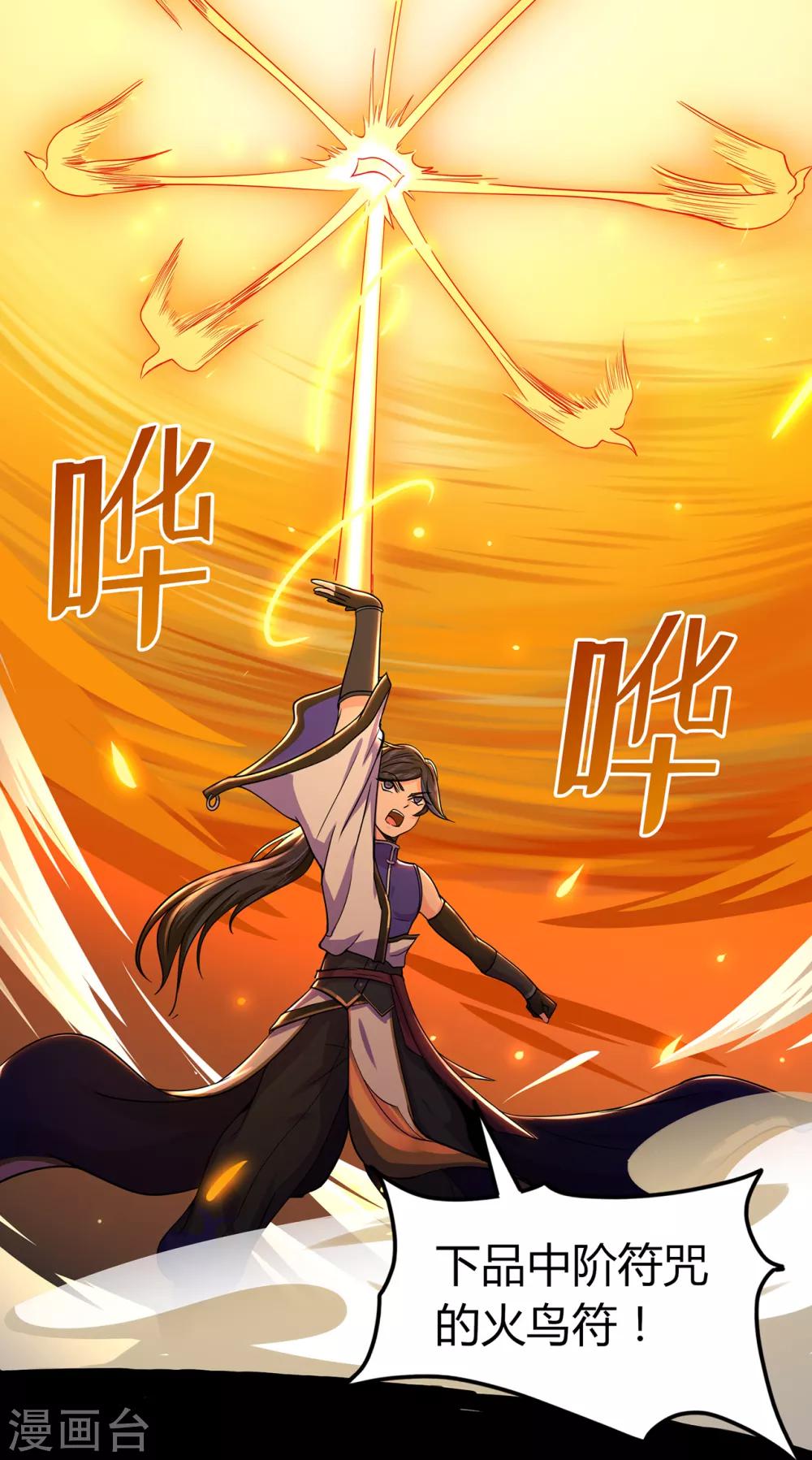 🍚修仙狂徒 第77话 解放·火焰魔 第19页