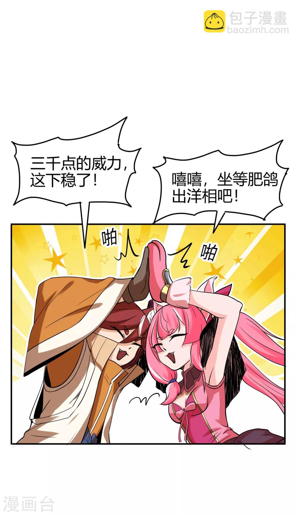 🍚修仙狂徒 第77话 解放·火焰魔 第22页