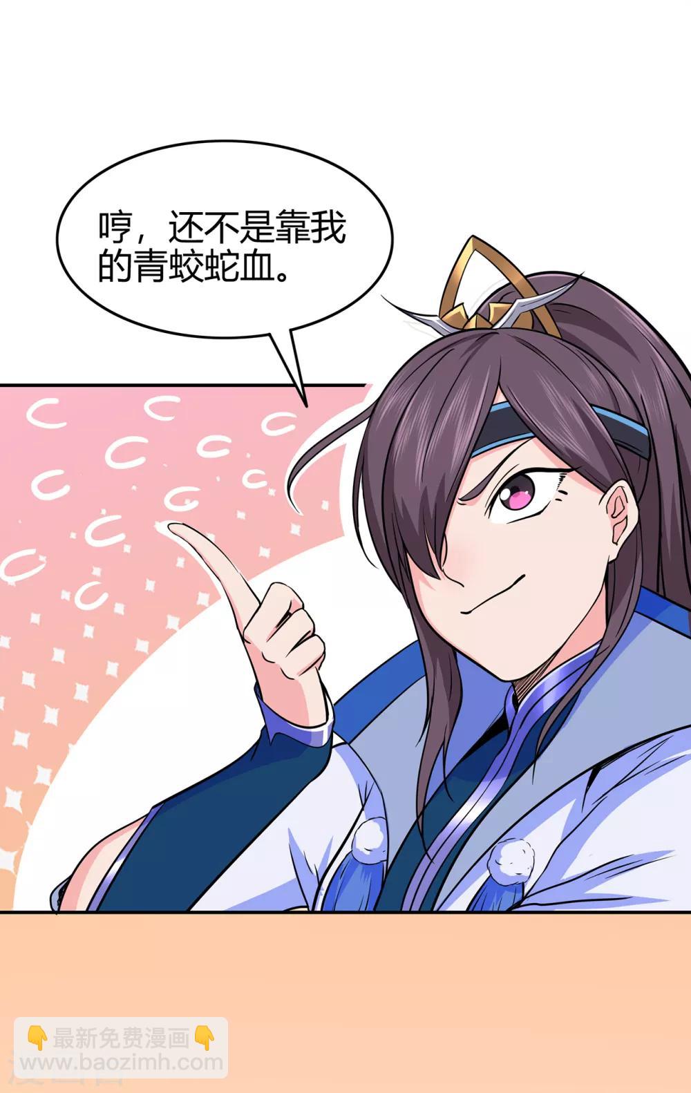 🍚修仙狂徒 第77话 解放·火焰魔 第23页