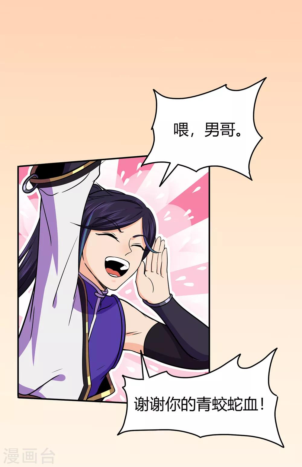 🍚修仙狂徒 第77话 解放·火焰魔 第24页
