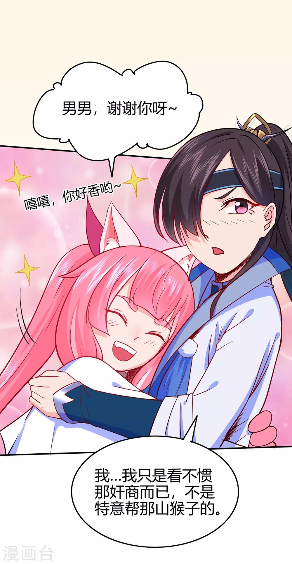 🍚修仙狂徒 第77话 解放·火焰魔 第25页