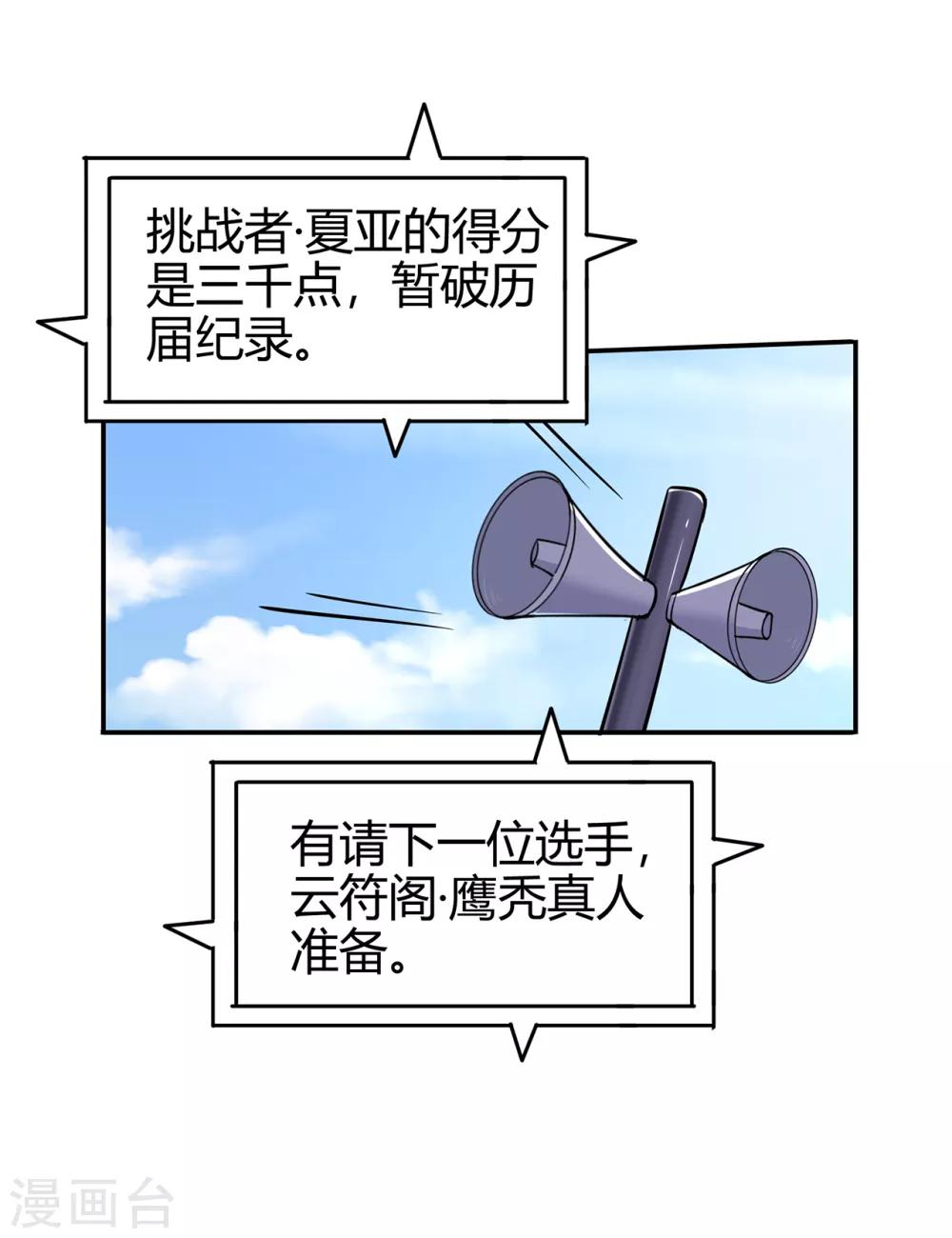 🍚修仙狂徒 第77话 解放·火焰魔 第26页
