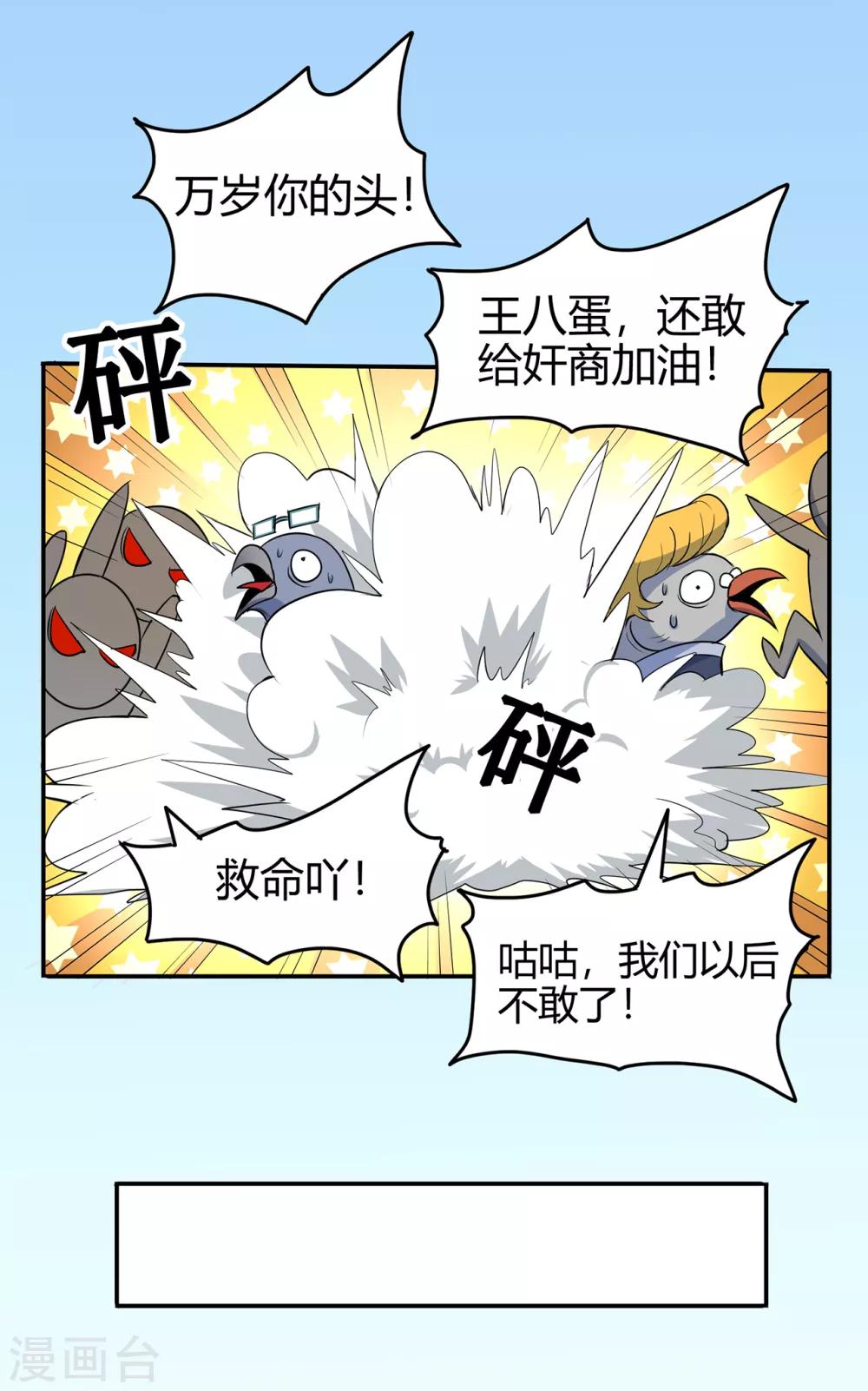 🍚修仙狂徒 第77话 解放·火焰魔 第28页