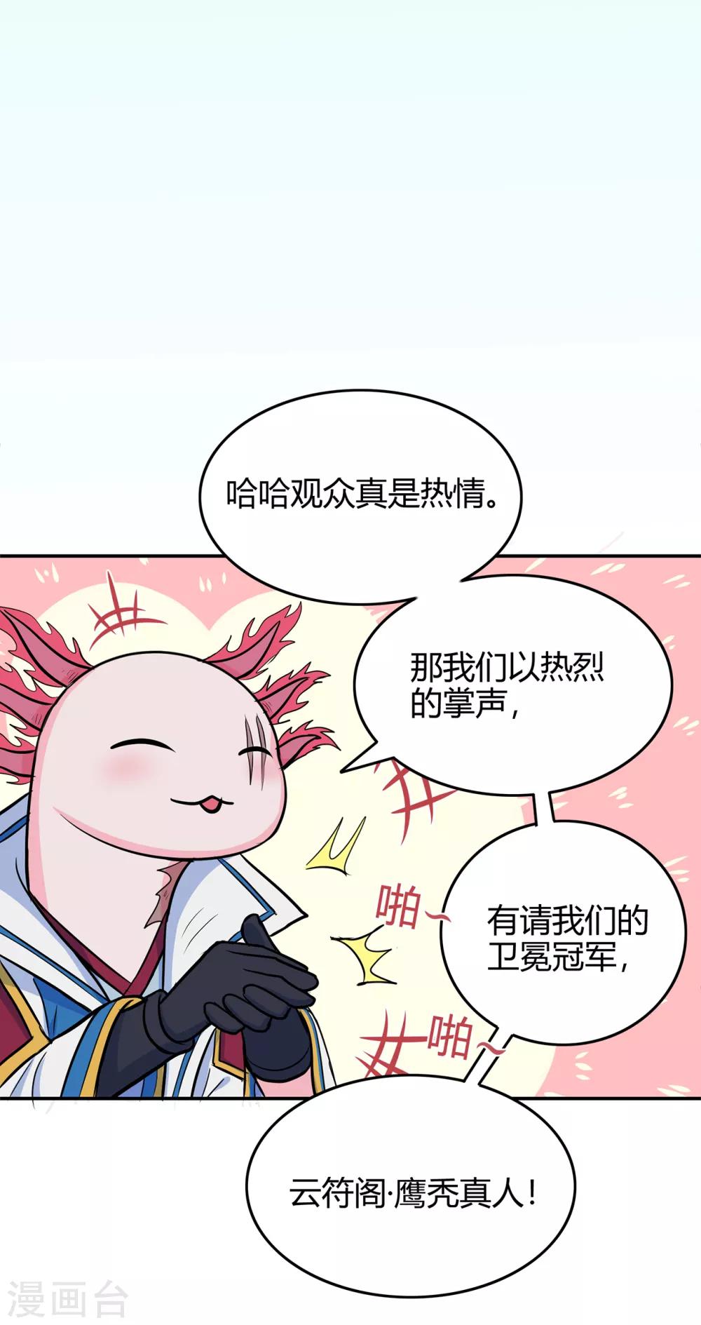 🍚修仙狂徒 第77话 解放·火焰魔 第29页