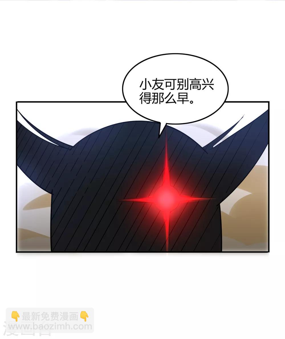 🍚修仙狂徒 第77话 解放·火焰魔 第3页