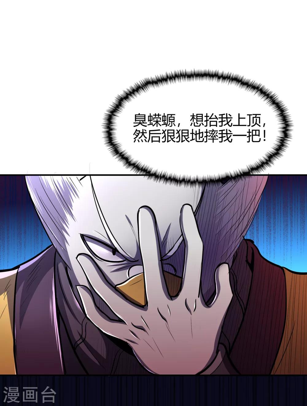 🍚修仙狂徒 第77话 解放·火焰魔 第30页