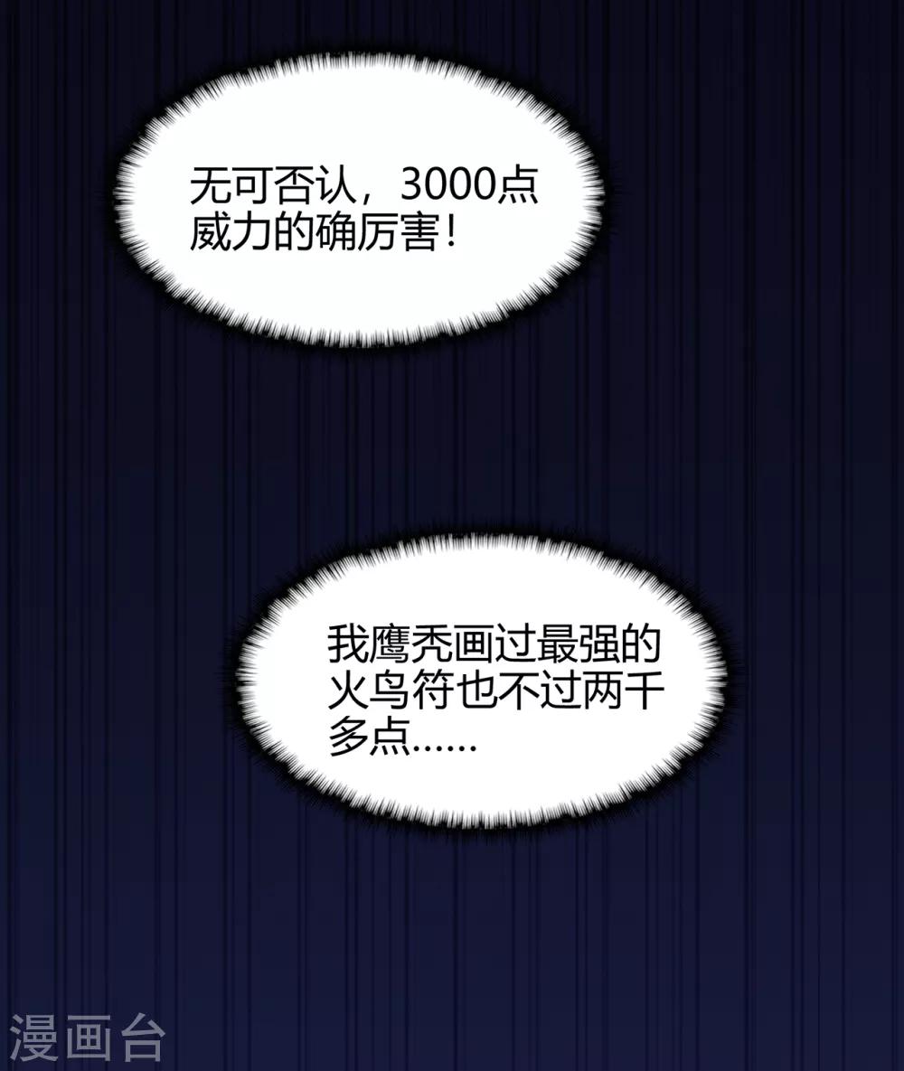 🍚修仙狂徒 第77话 解放·火焰魔 第31页