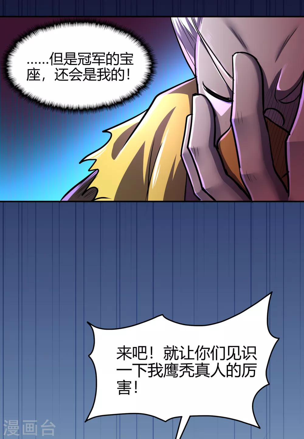 🍚修仙狂徒 第77话 解放·火焰魔 第32页