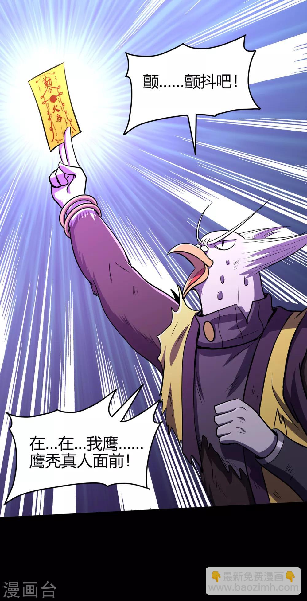 🍚修仙狂徒 第77话 解放·火焰魔 第34页
