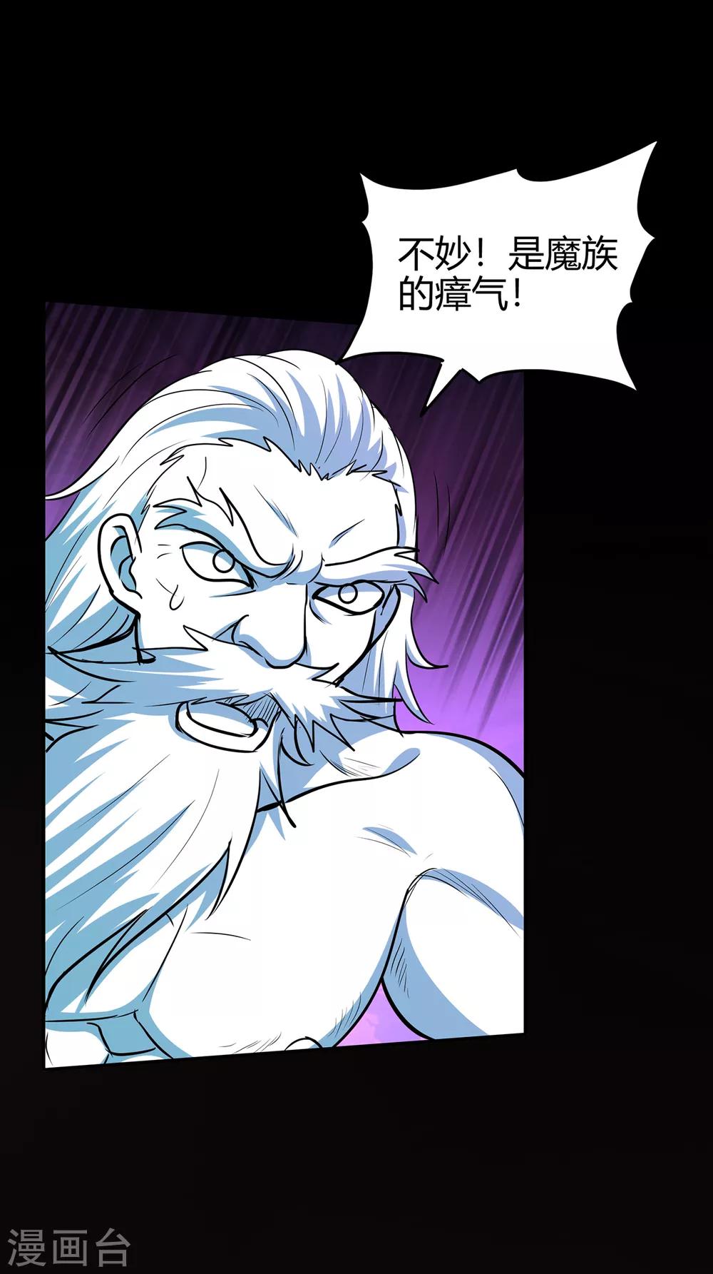 🍚修仙狂徒 第77话 解放·火焰魔 第37页