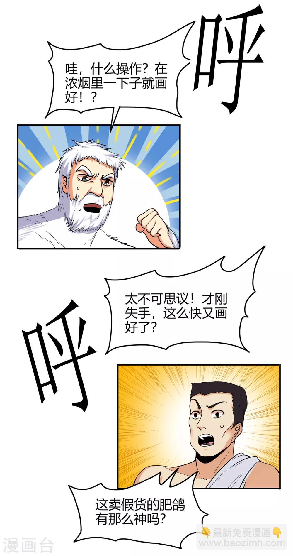 🍚修仙狂徒 第77话 解放·火焰魔 第4页