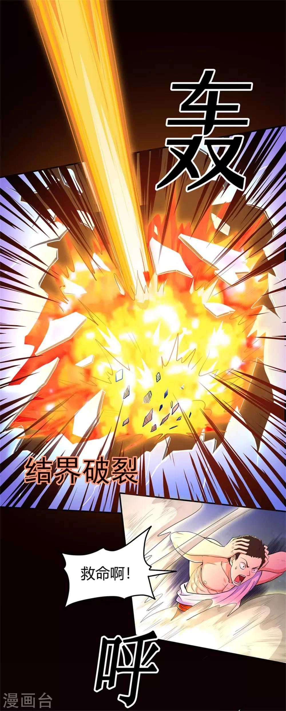 🍚修仙狂徒 第77话 解放·火焰魔 第42页