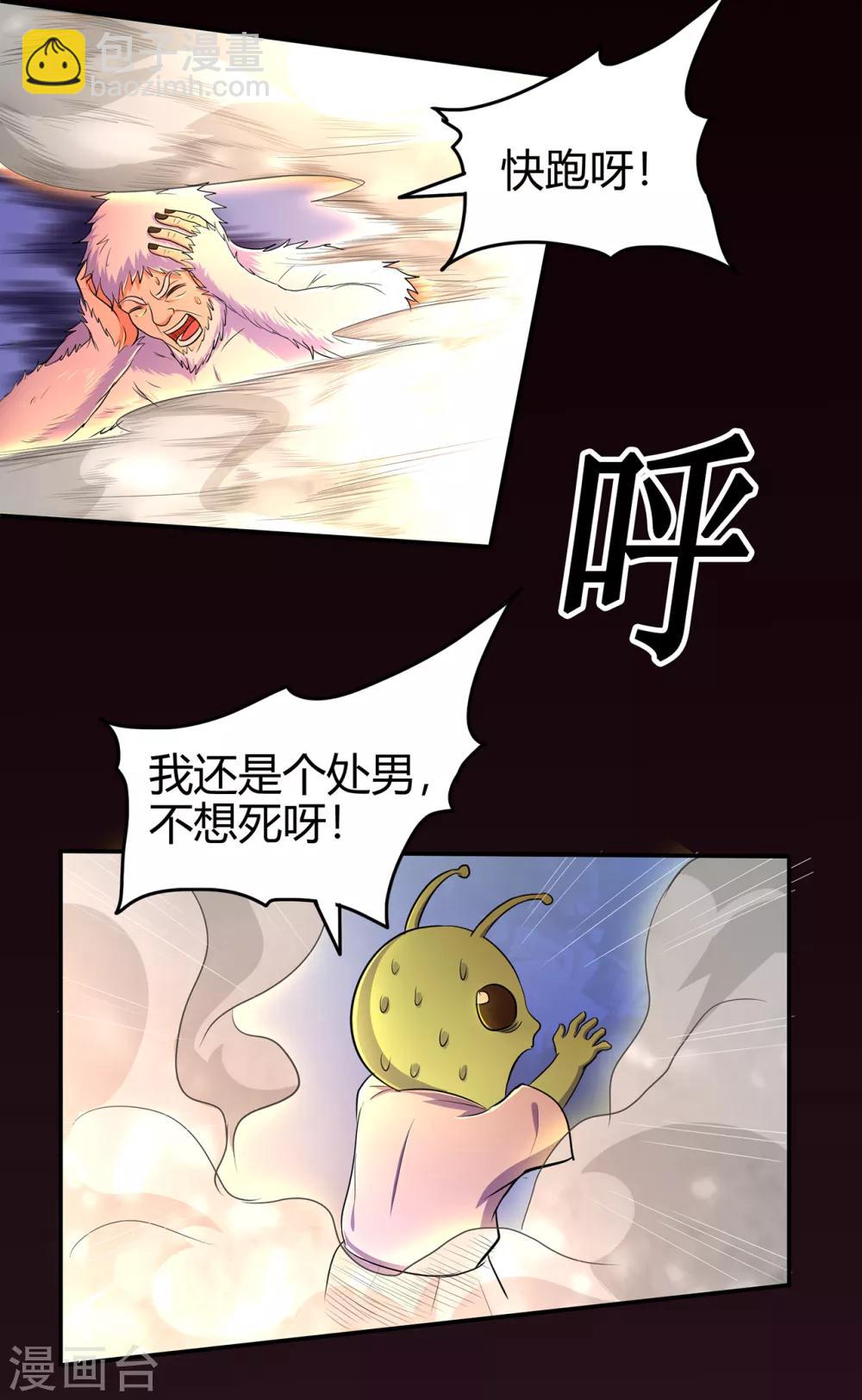 🍚修仙狂徒 第77话 解放·火焰魔 第43页