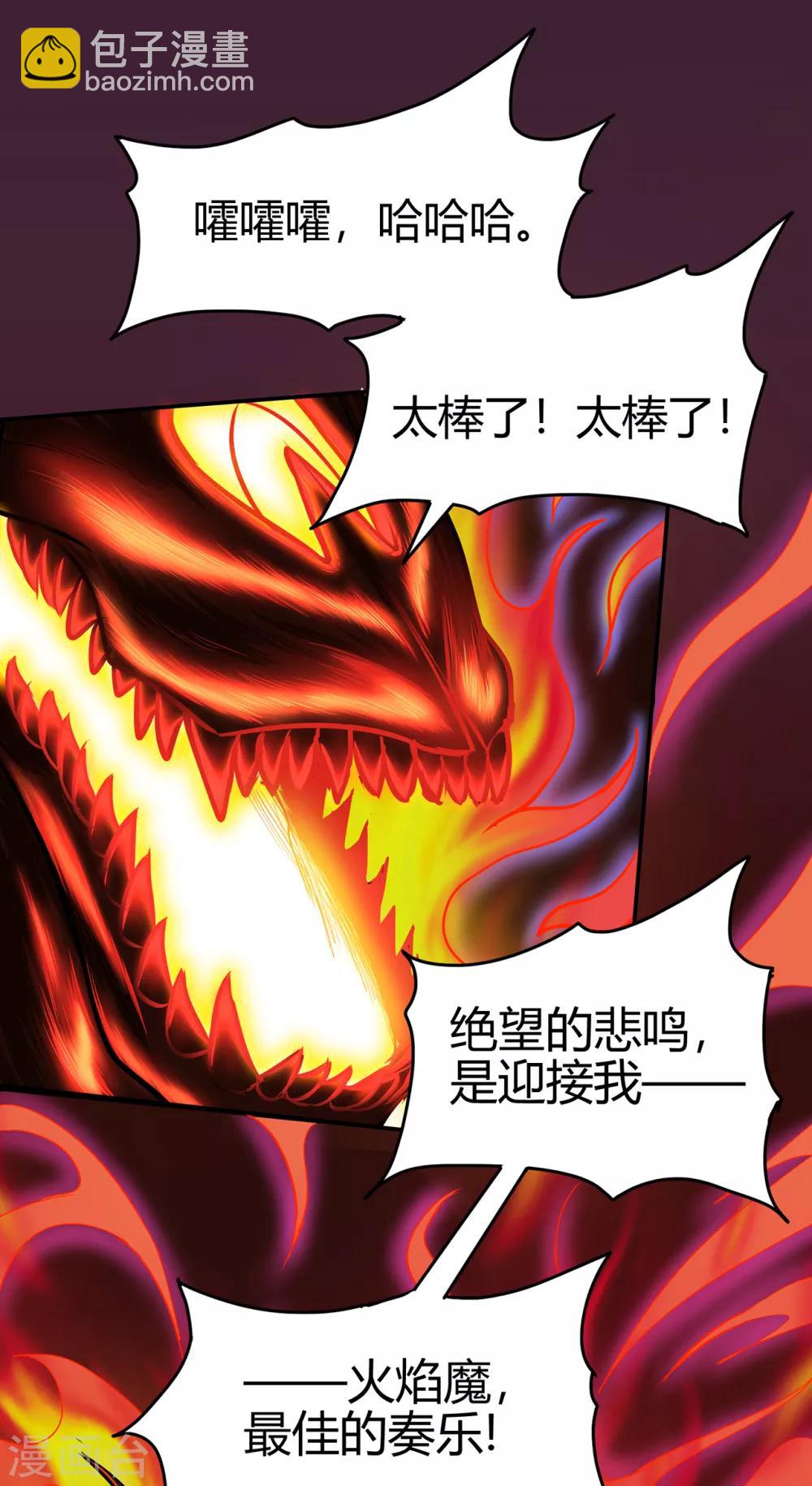 🍚修仙狂徒 第77话 解放·火焰魔 第45页