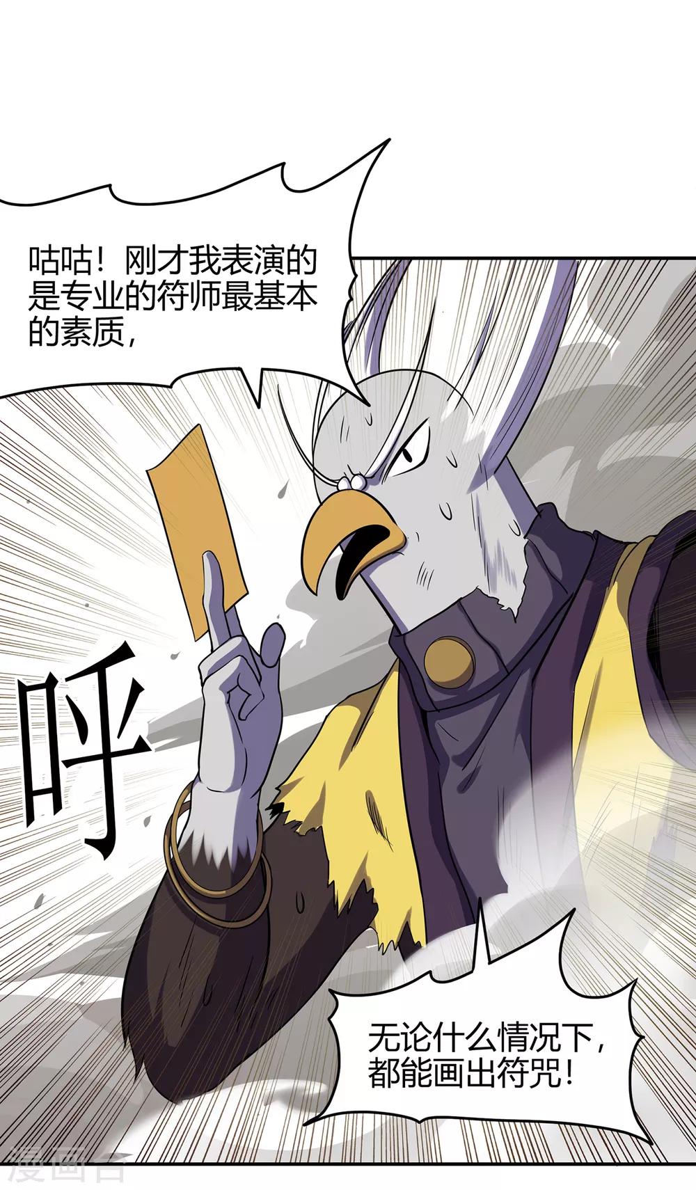 🍚修仙狂徒 第77话 解放·火焰魔 第5页