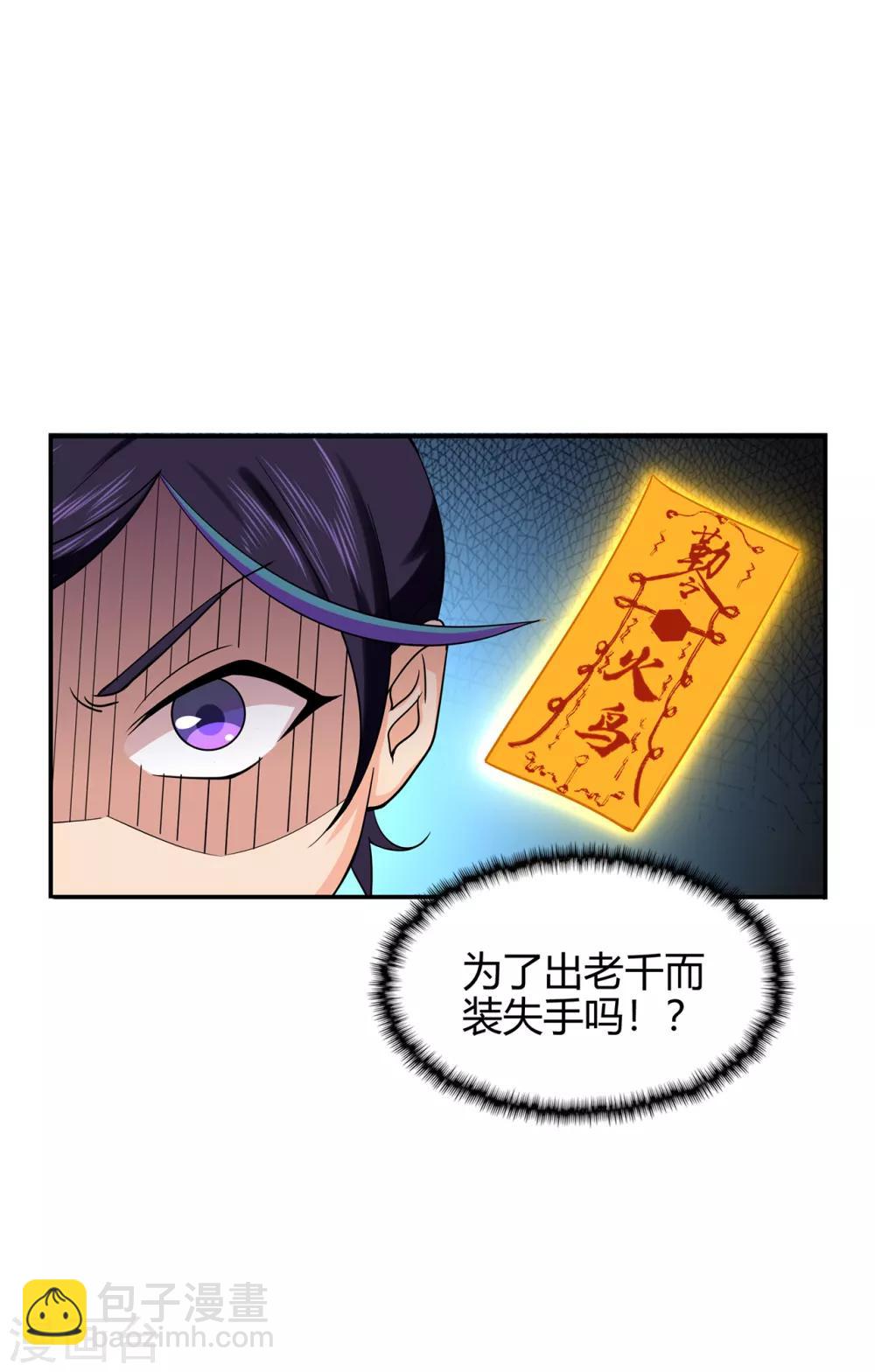 🍚修仙狂徒 第77话 解放·火焰魔 第6页