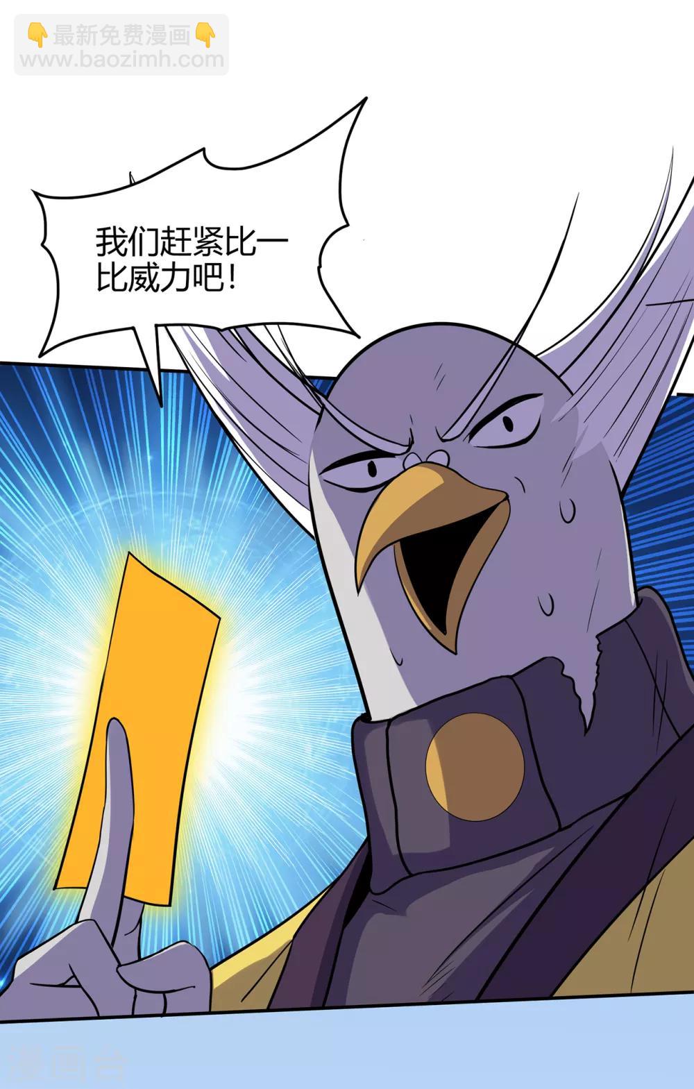 🍚修仙狂徒 第77话 解放·火焰魔 第7页