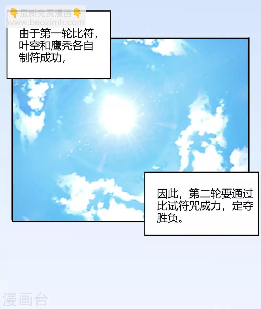 🍚修仙狂徒 第77话 解放·火焰魔 第9页