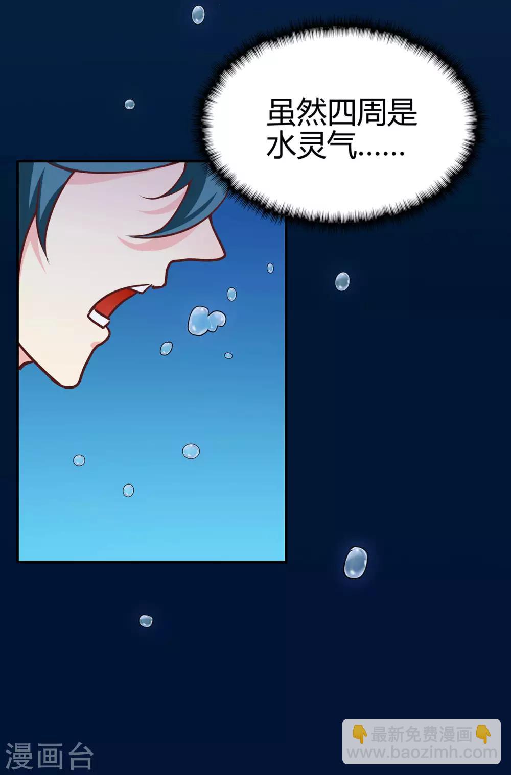 🍚修仙狂徒 第79话 水火葫芦2 第12页
