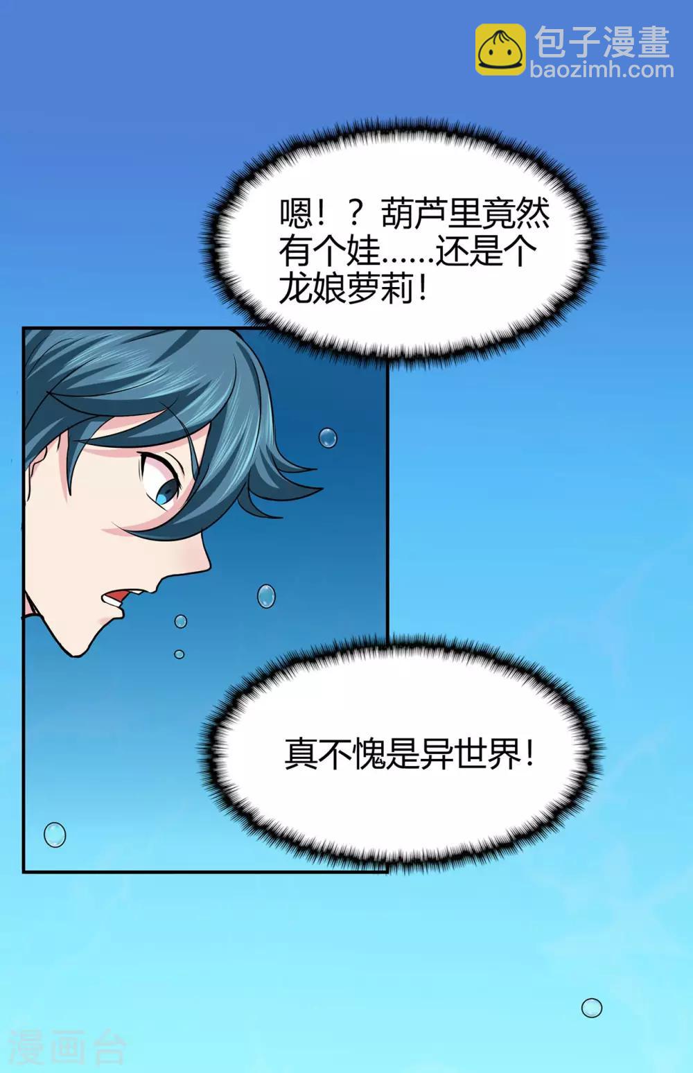 🍚修仙狂徒 第79话 水火葫芦2 第19页
