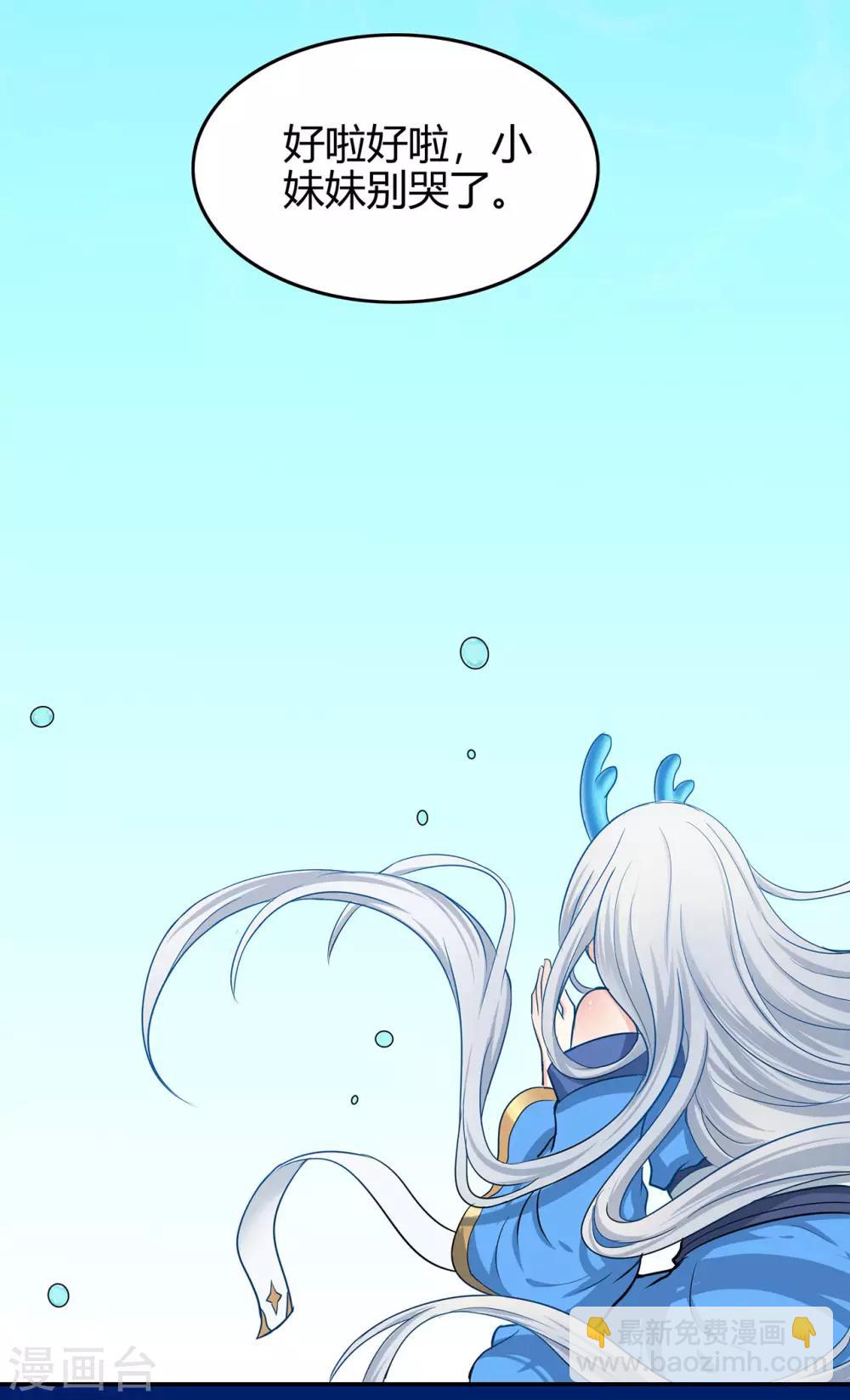 🍚修仙狂徒 第79话 水火葫芦2 第20页