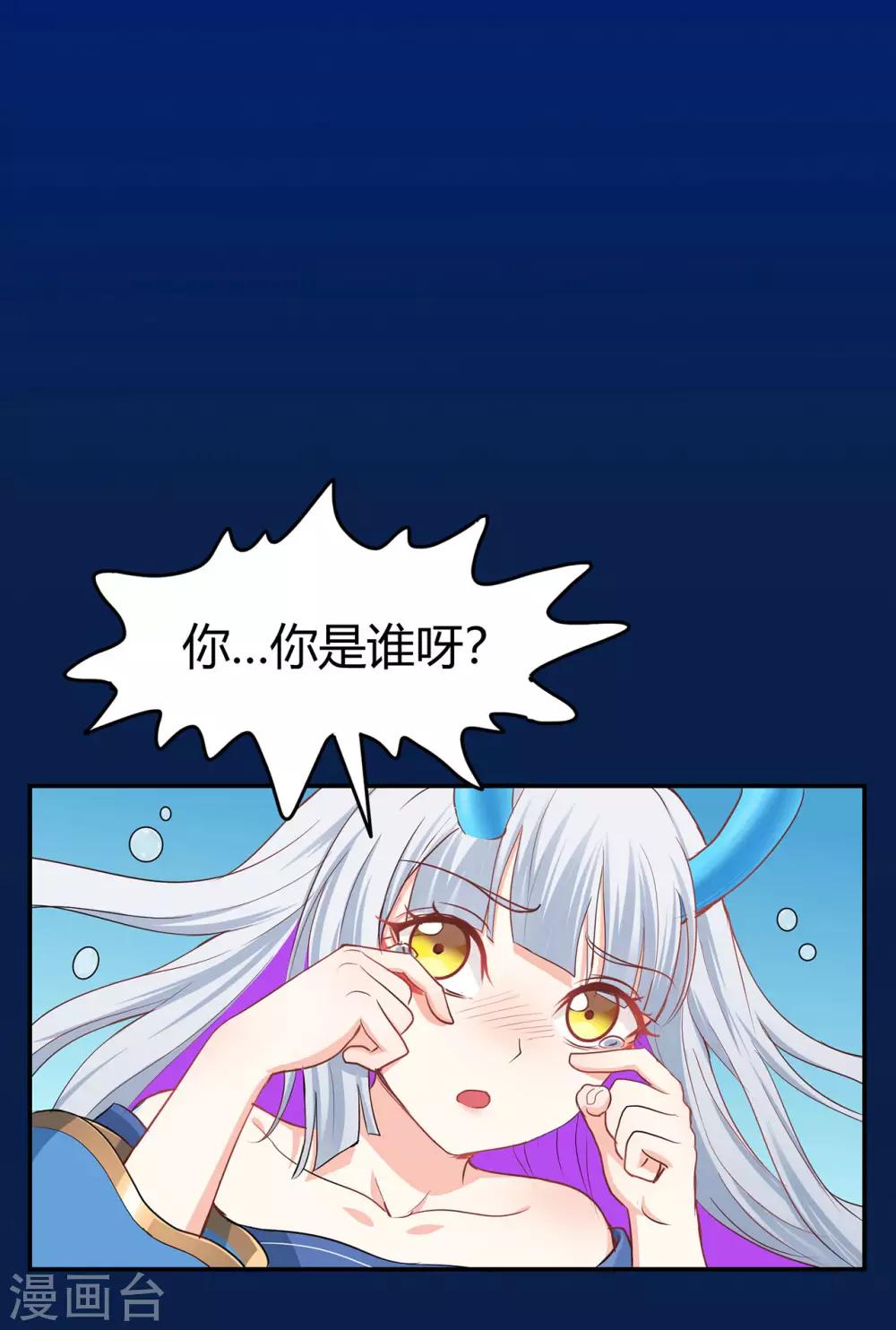 🍚修仙狂徒 第79话 水火葫芦2 第21页
