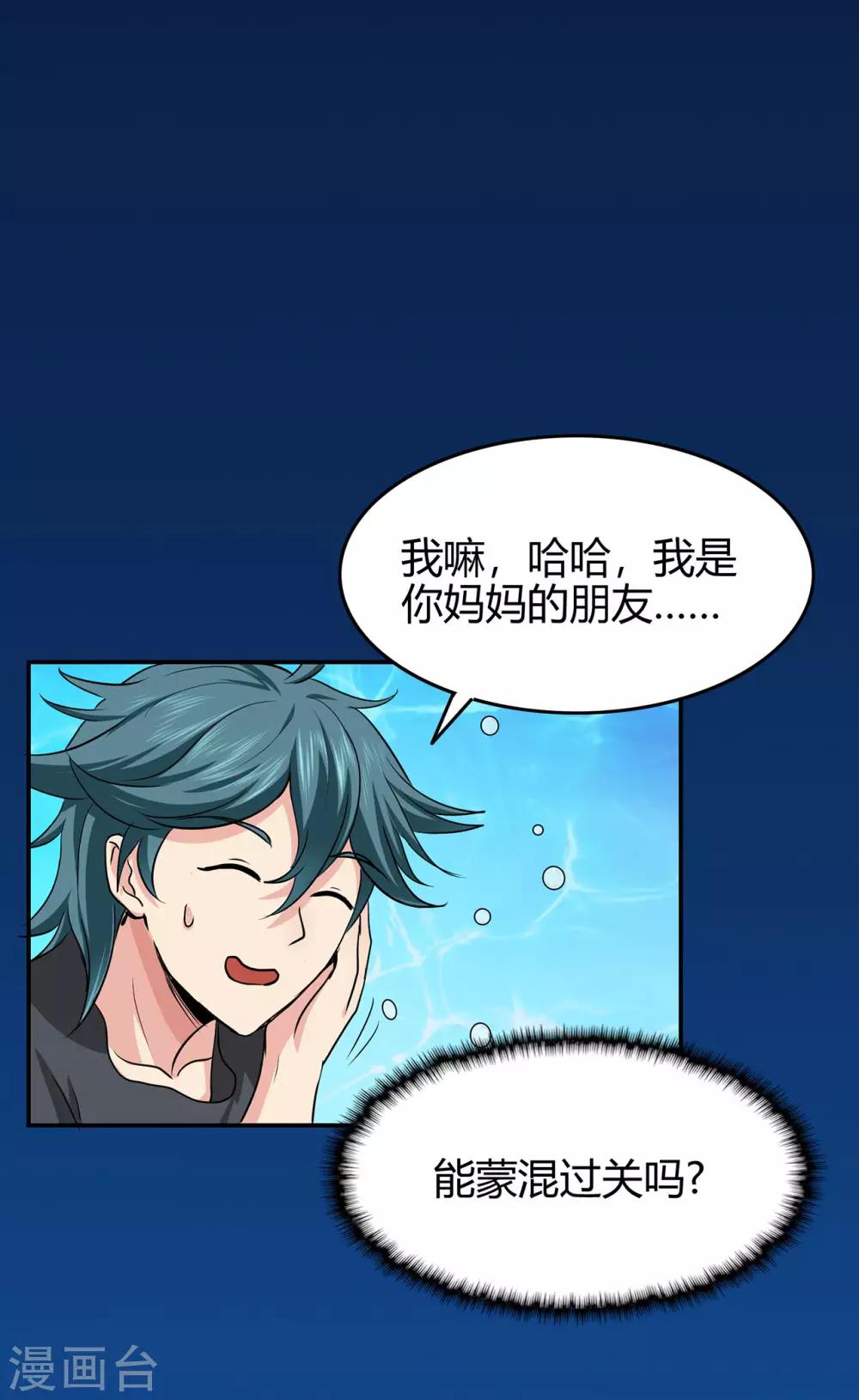 🍚修仙狂徒 第79话 水火葫芦2 第22页